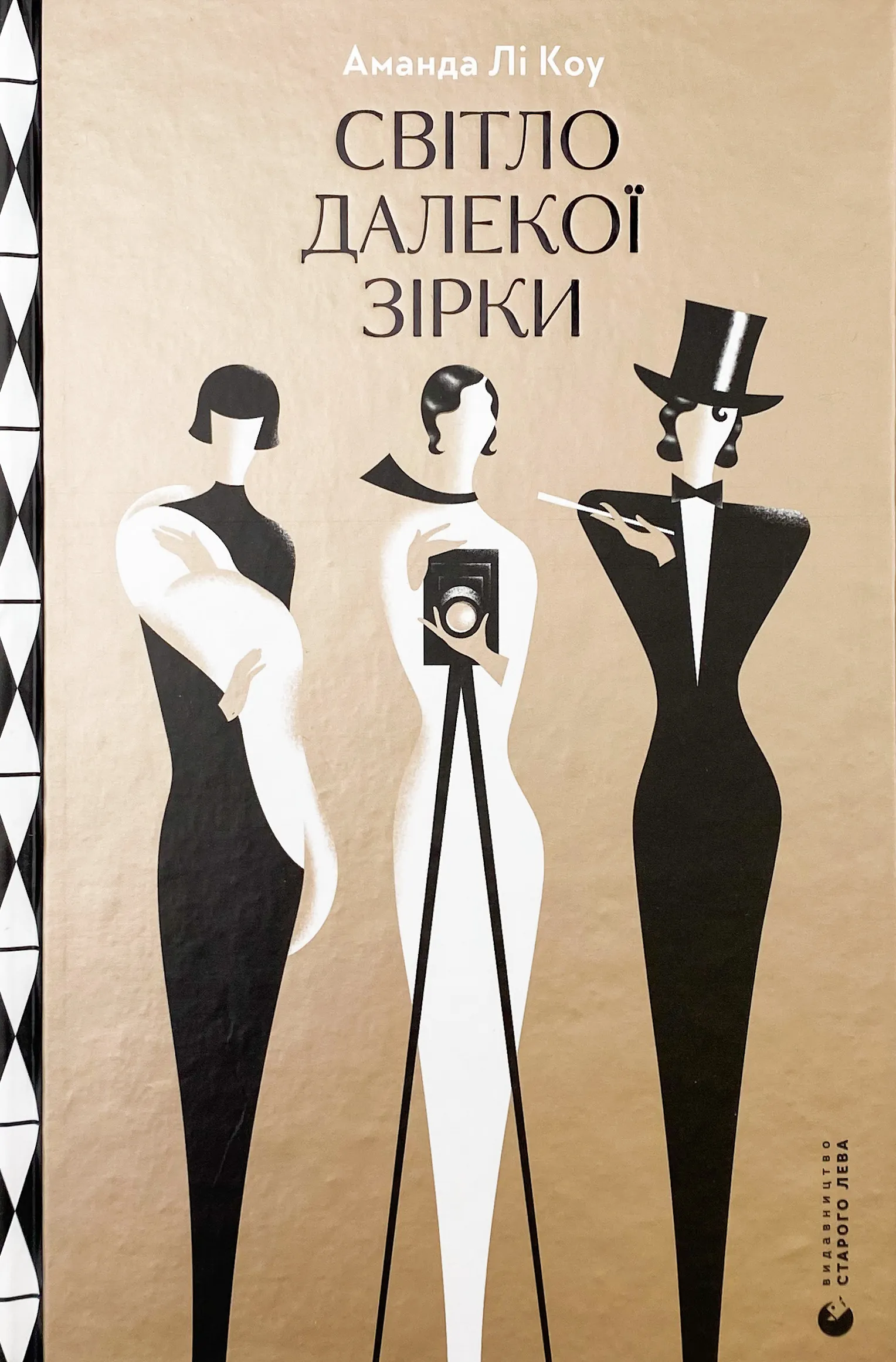 Світло далекої зірки