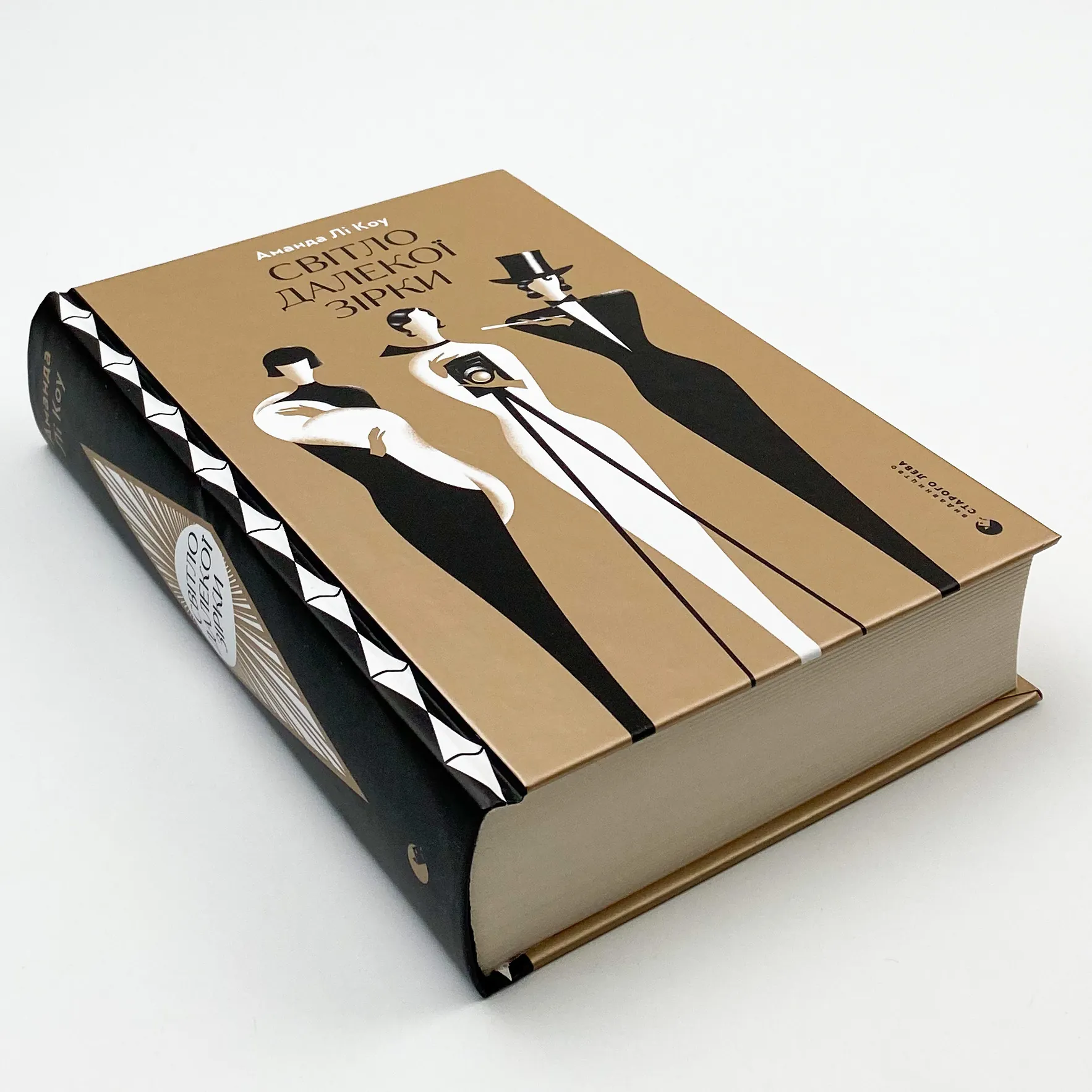 Світло далекої зірки