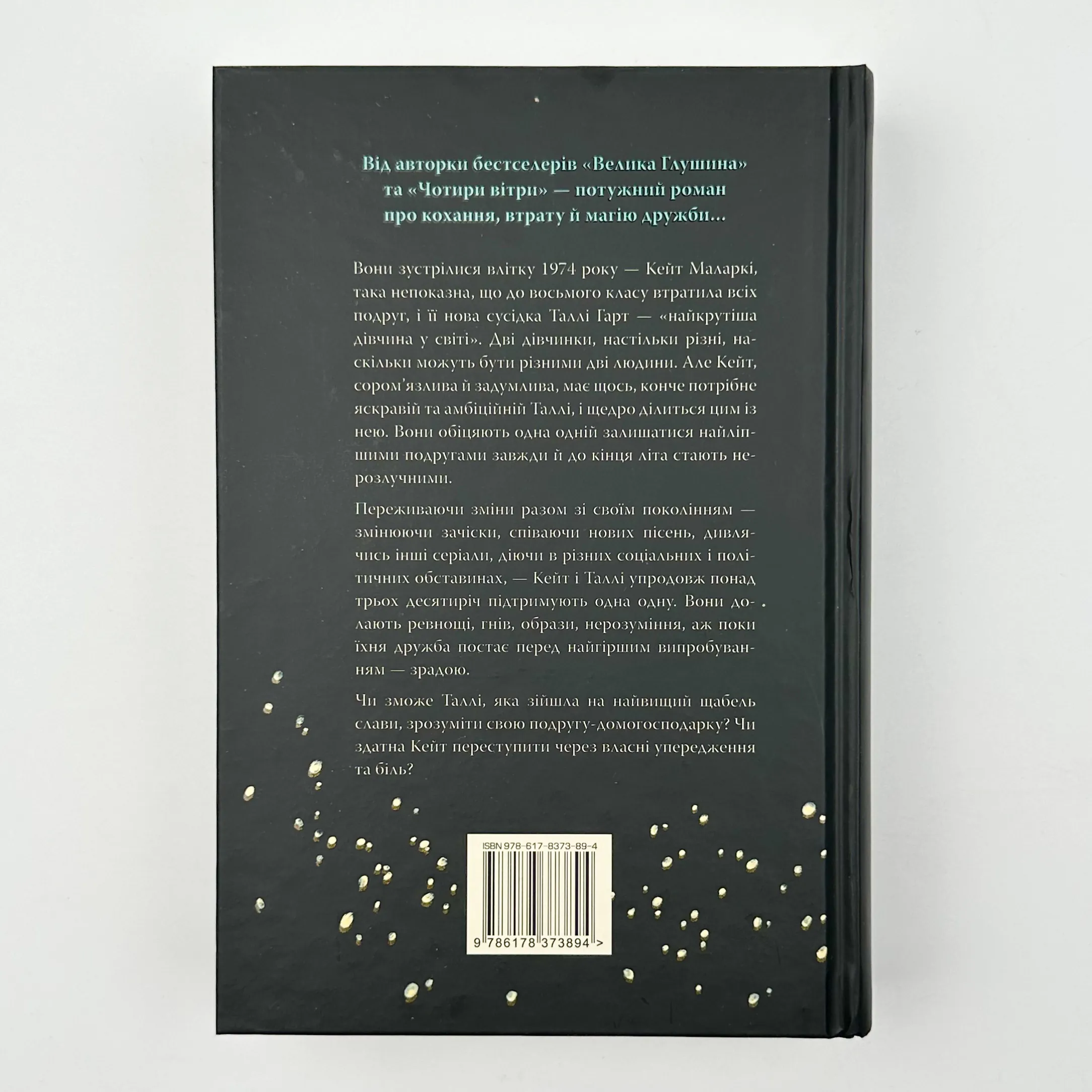 Провулок світлячків. Автор — Крістін Генна. 