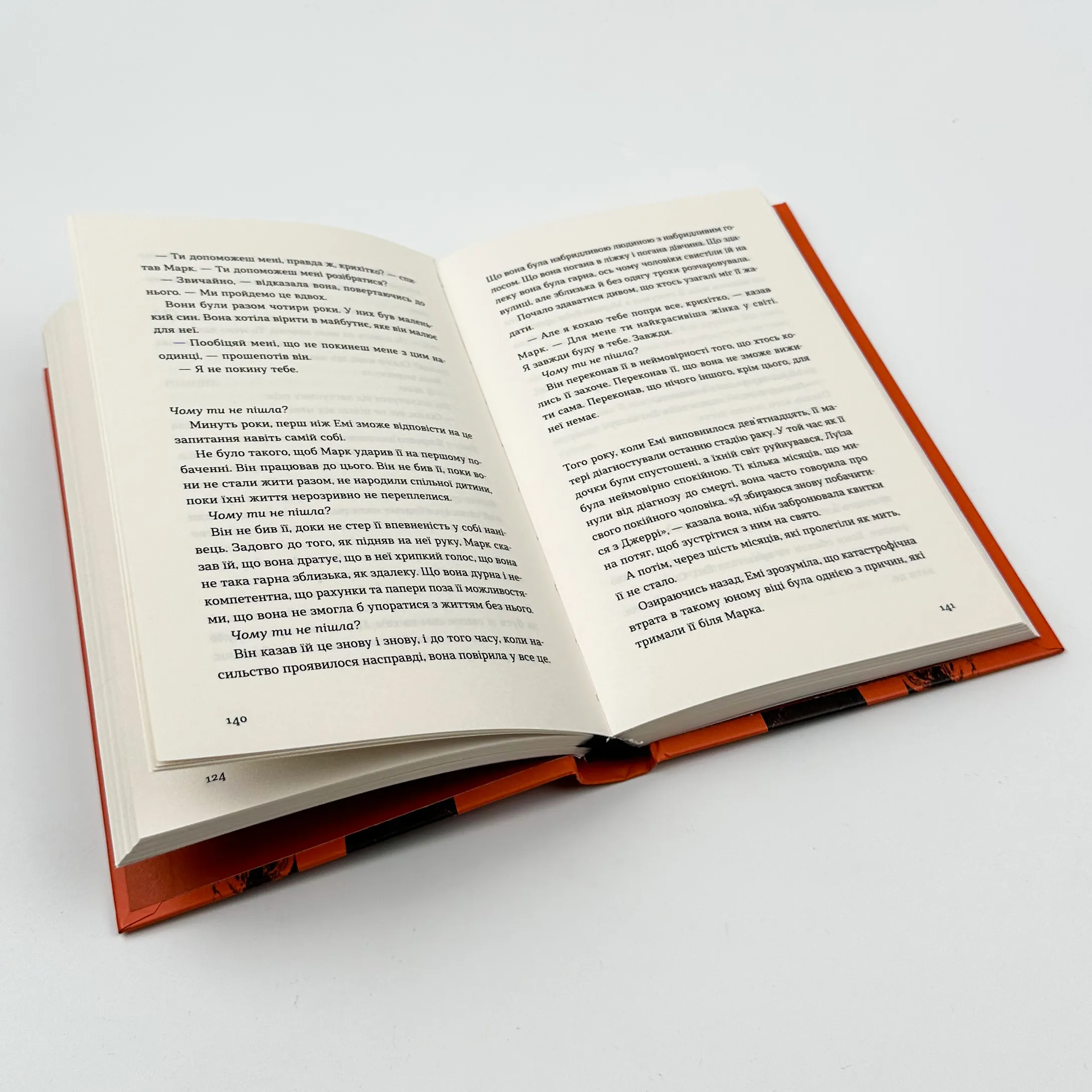 Хтось, кому ти довіряєш. Автор — Рейчел Раян. 