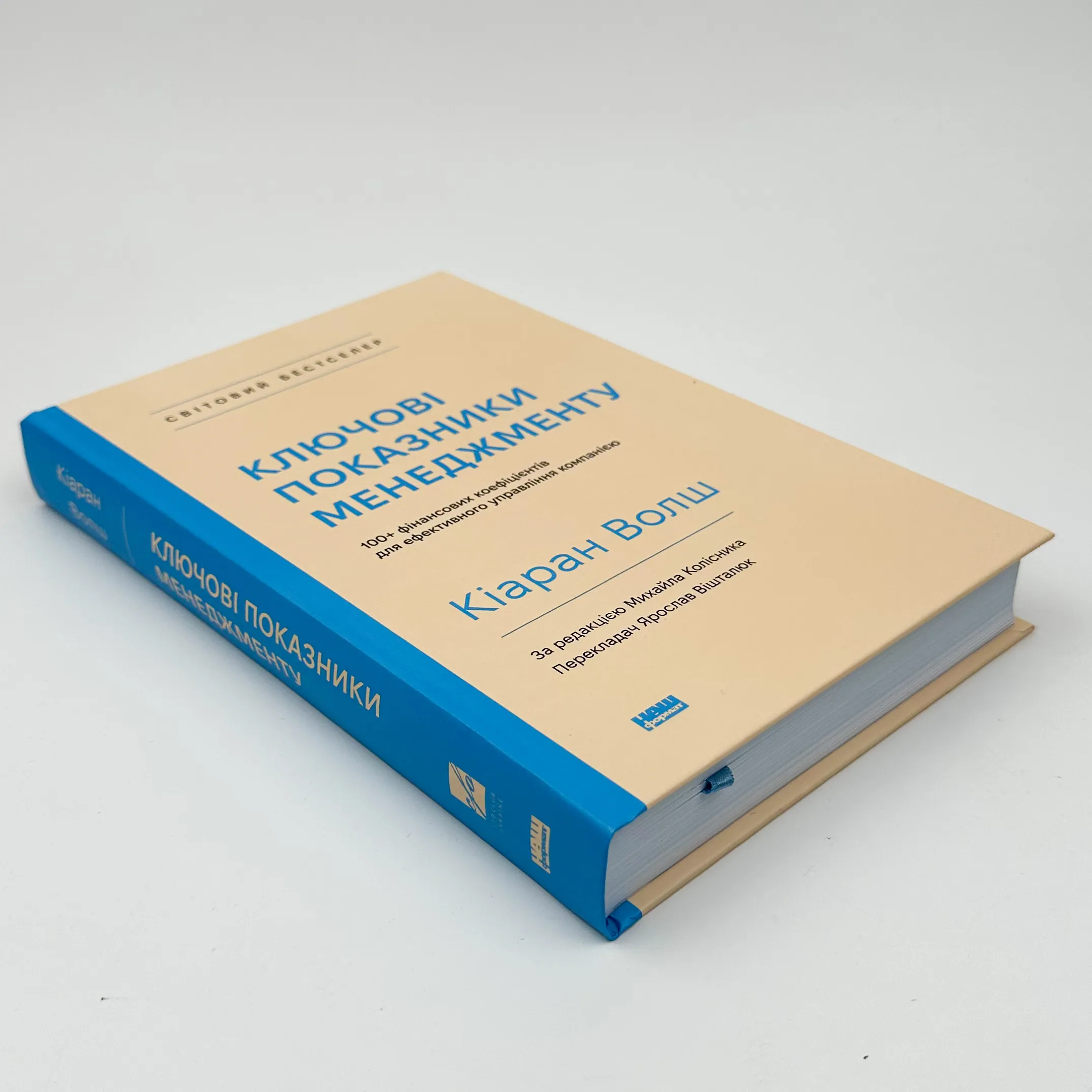 Ключові показники менеджменту