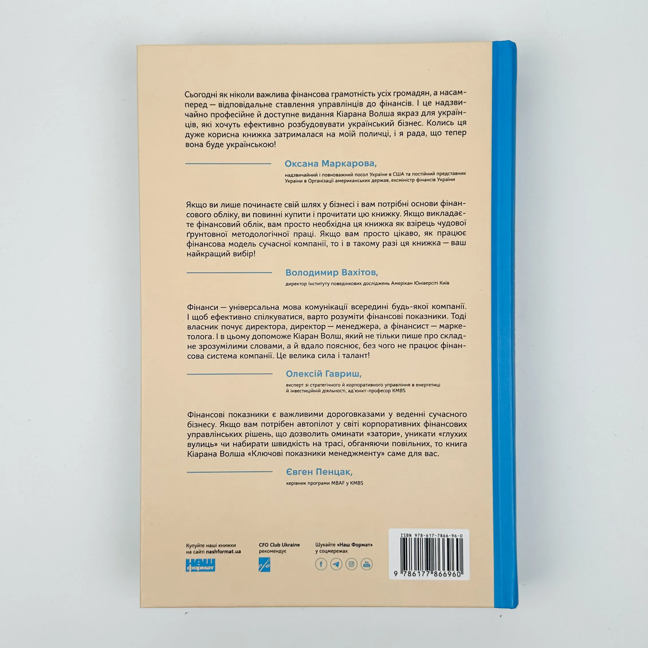 Ключові показники менеджменту. Автор — Кіаран Волш. 