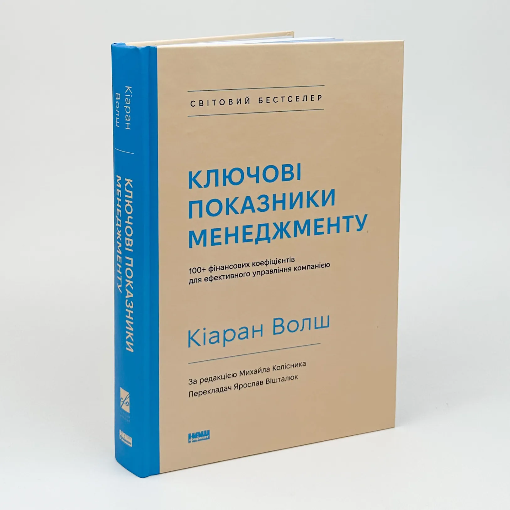 Ключові показники менеджменту. Автор — Кіаран Волш. 