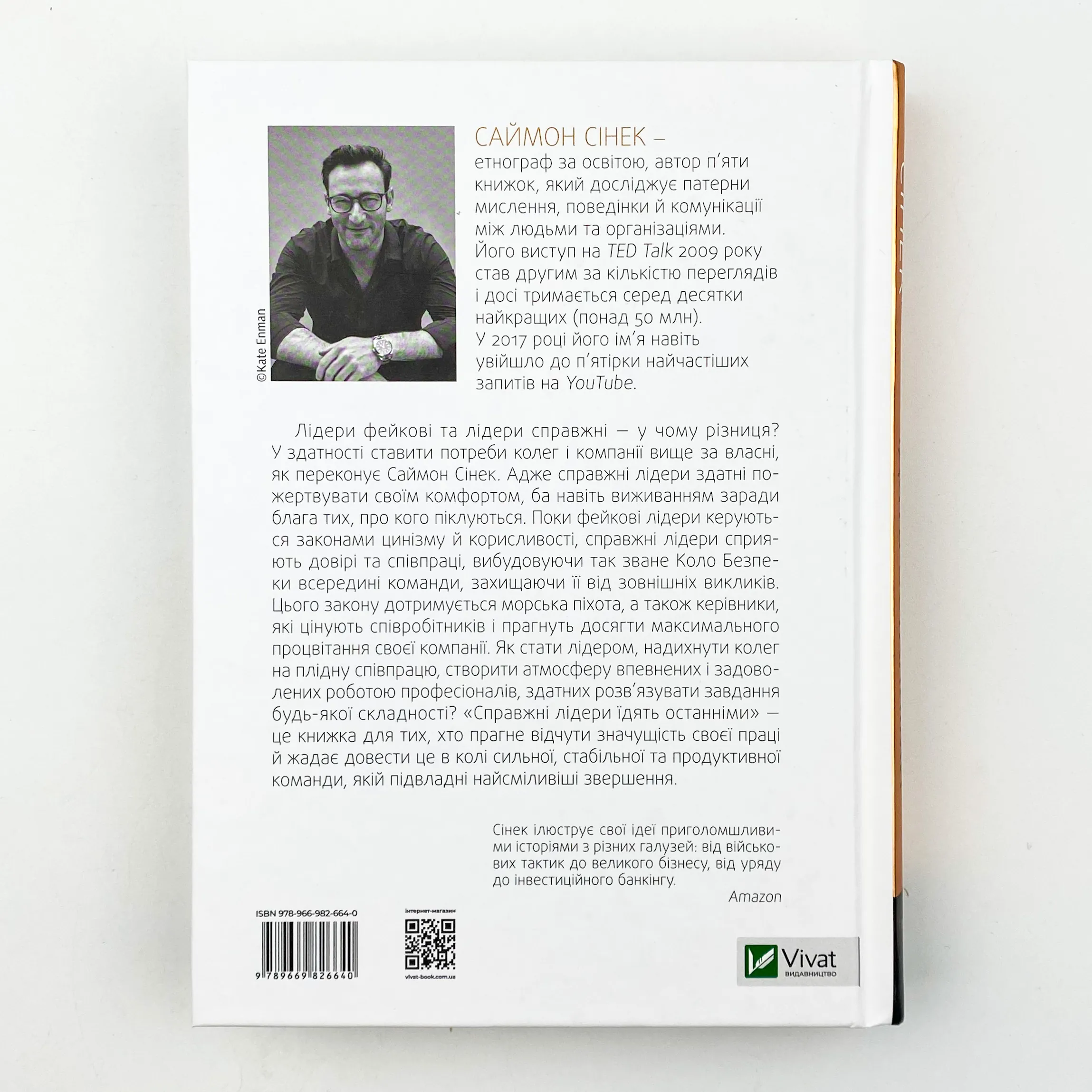 Справжні лідери їдять останніми. Як створити команду мрії