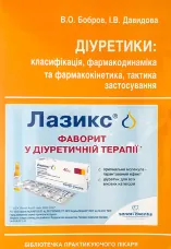 Діуретики: класифікація, фармакодинаміка та фармакокінетика, тактика застосування