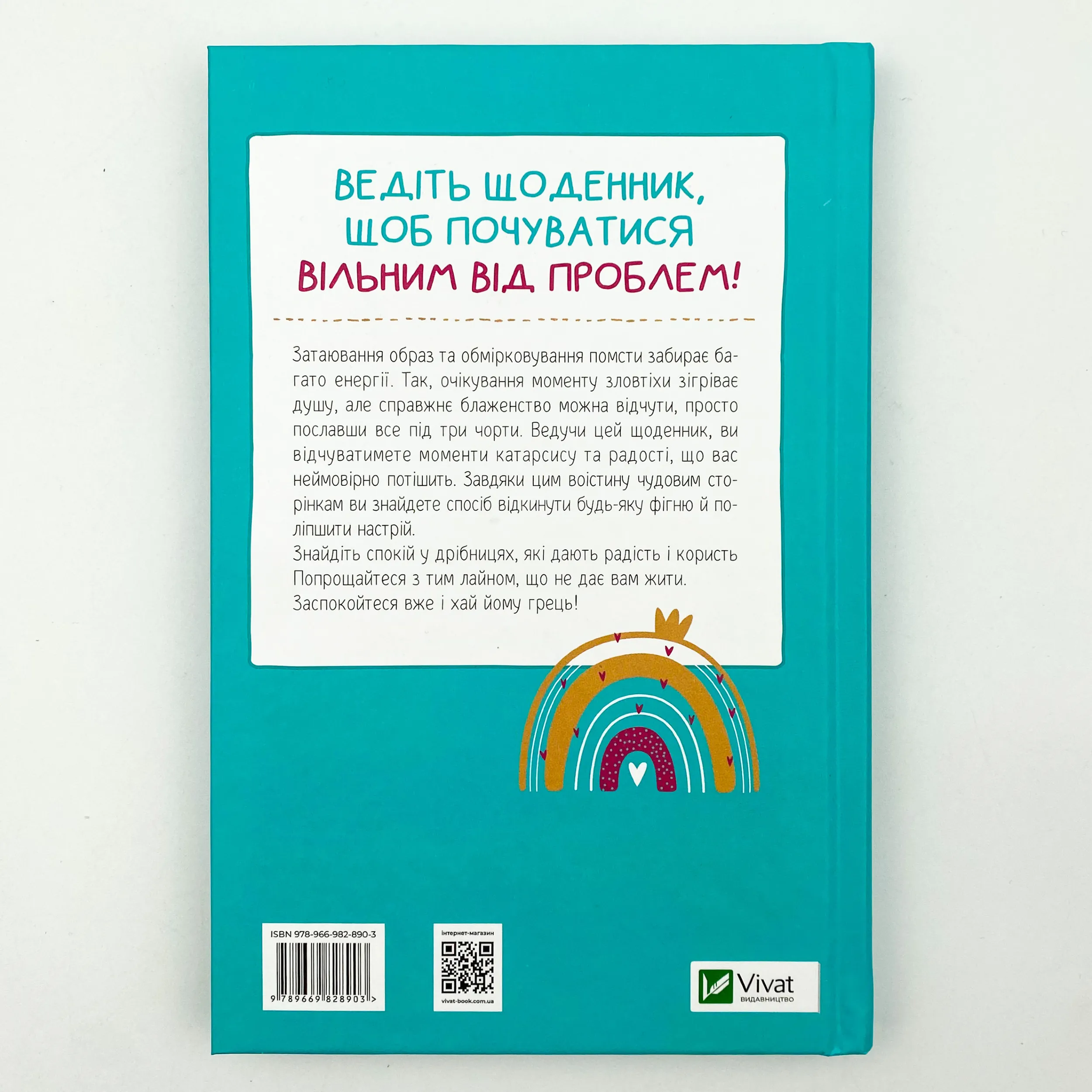 Облиш ті кляті клопоти. Щоденник, який допоможе позбутися всякої бздури на шляху до щастя. Автор — Моніка Свіні. 