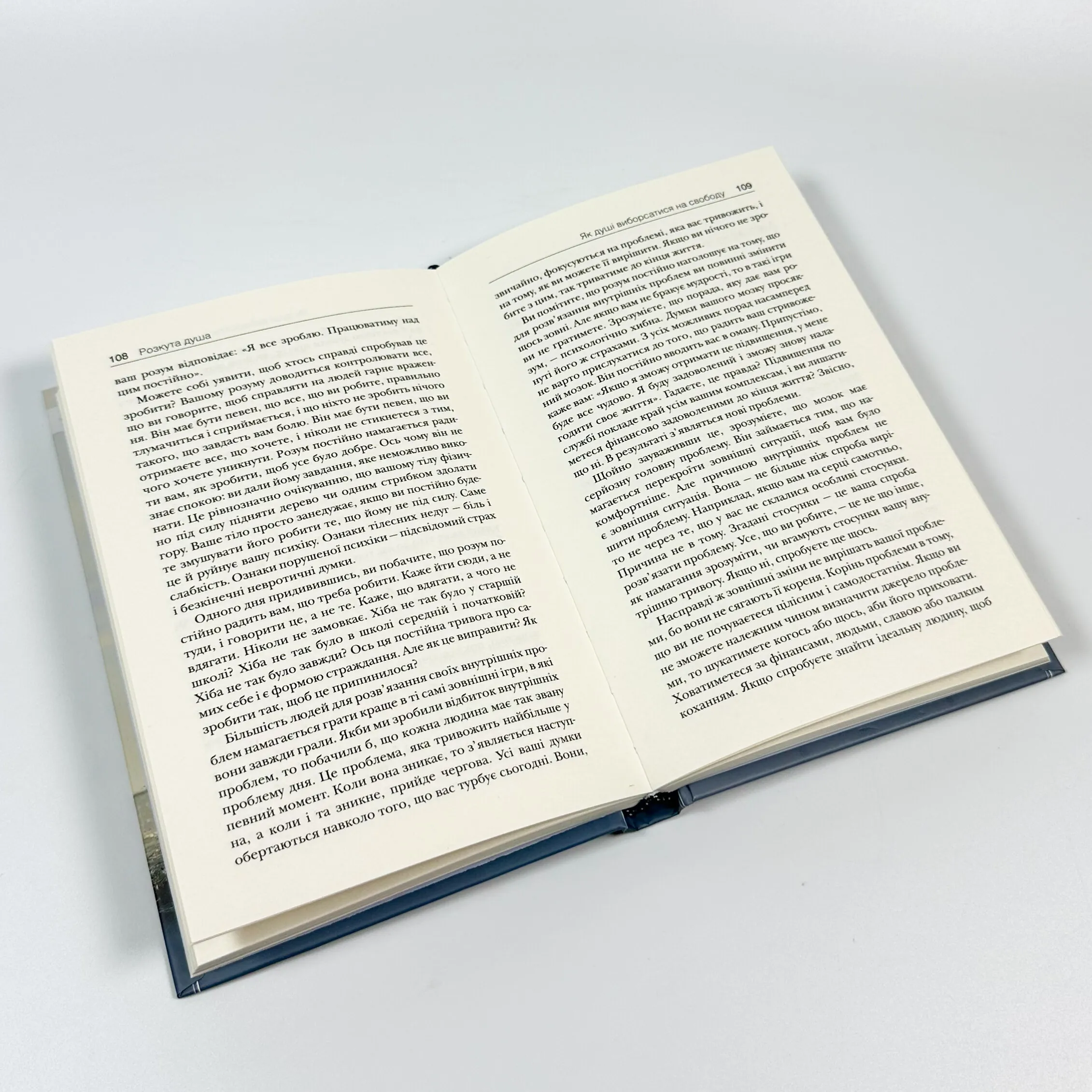 Розкута душа. Мандрівка поза власні межі. Автор — Майкл А. Сінгер. 