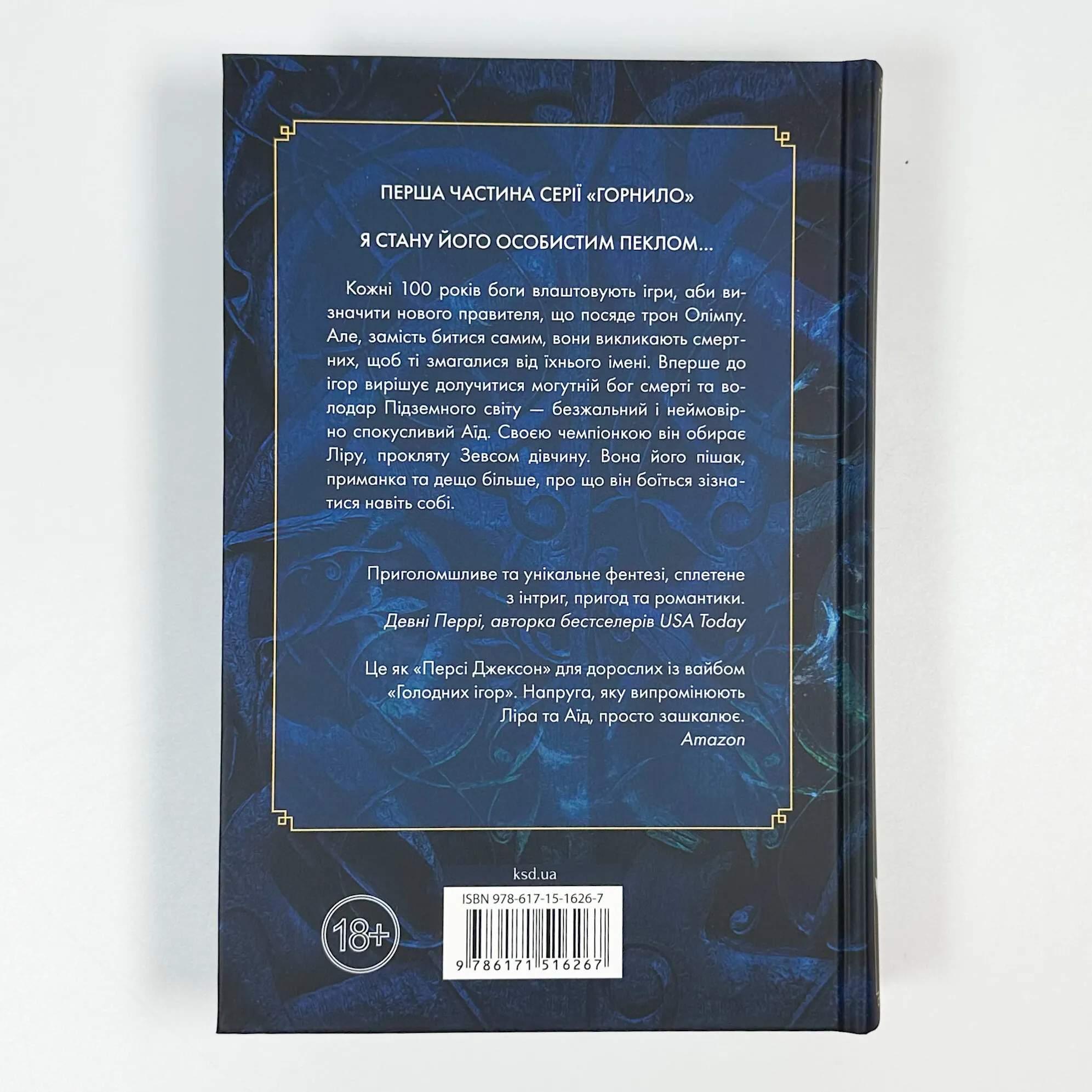 Ігри, у які грають боги. Книга 1. Автор — Ебіґейл Овен. 