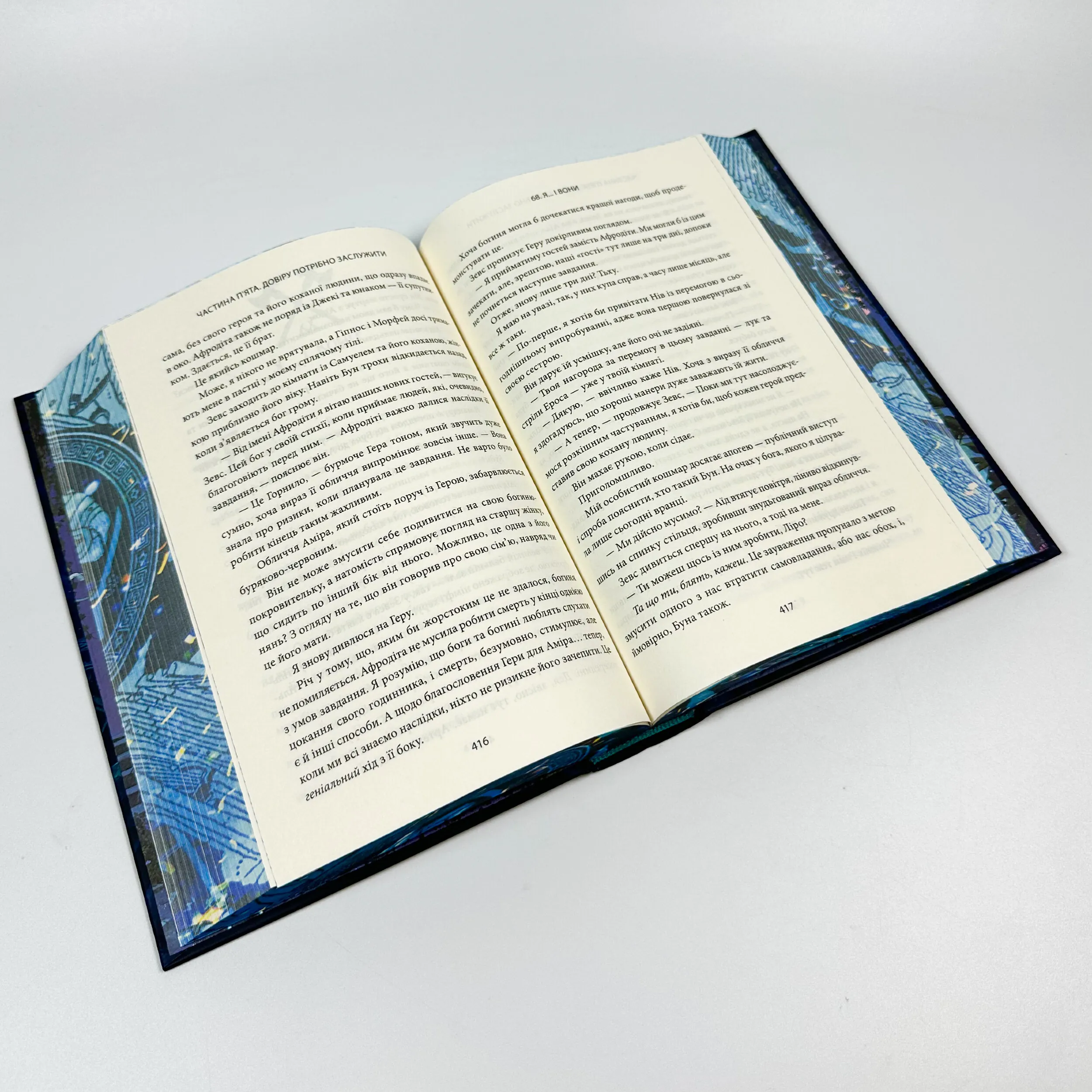 Ігри, у які грають боги. Книга 1. Автор — Ебіґейл Овен. 