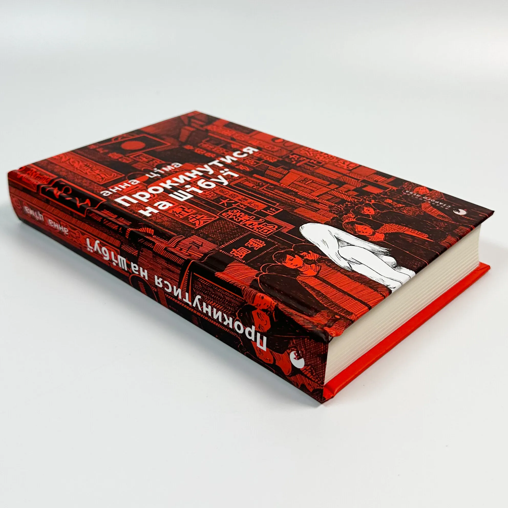 Прокинутися на Шібуї