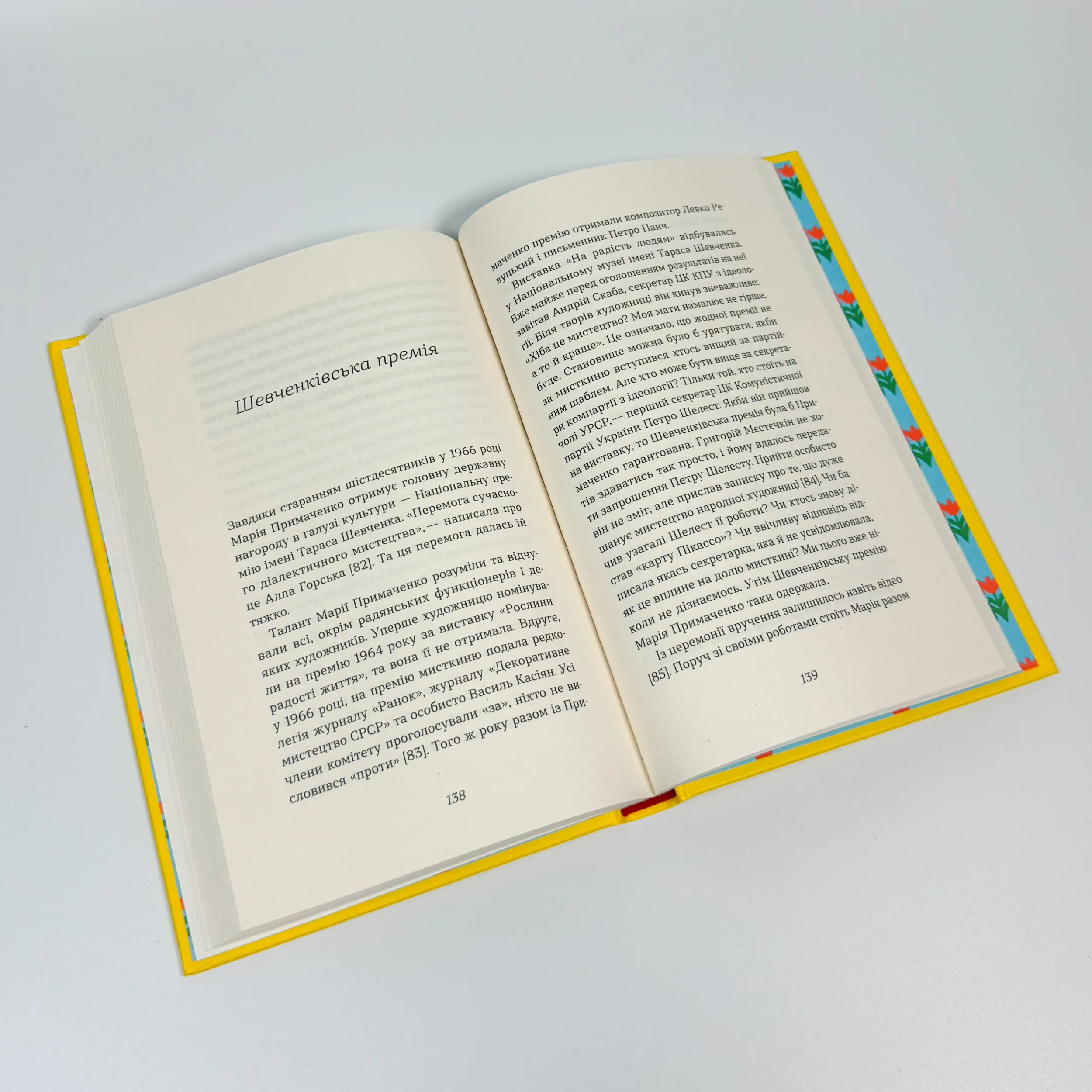 Марія Примаченко без міфів. Автор — Оксана Семенік. 