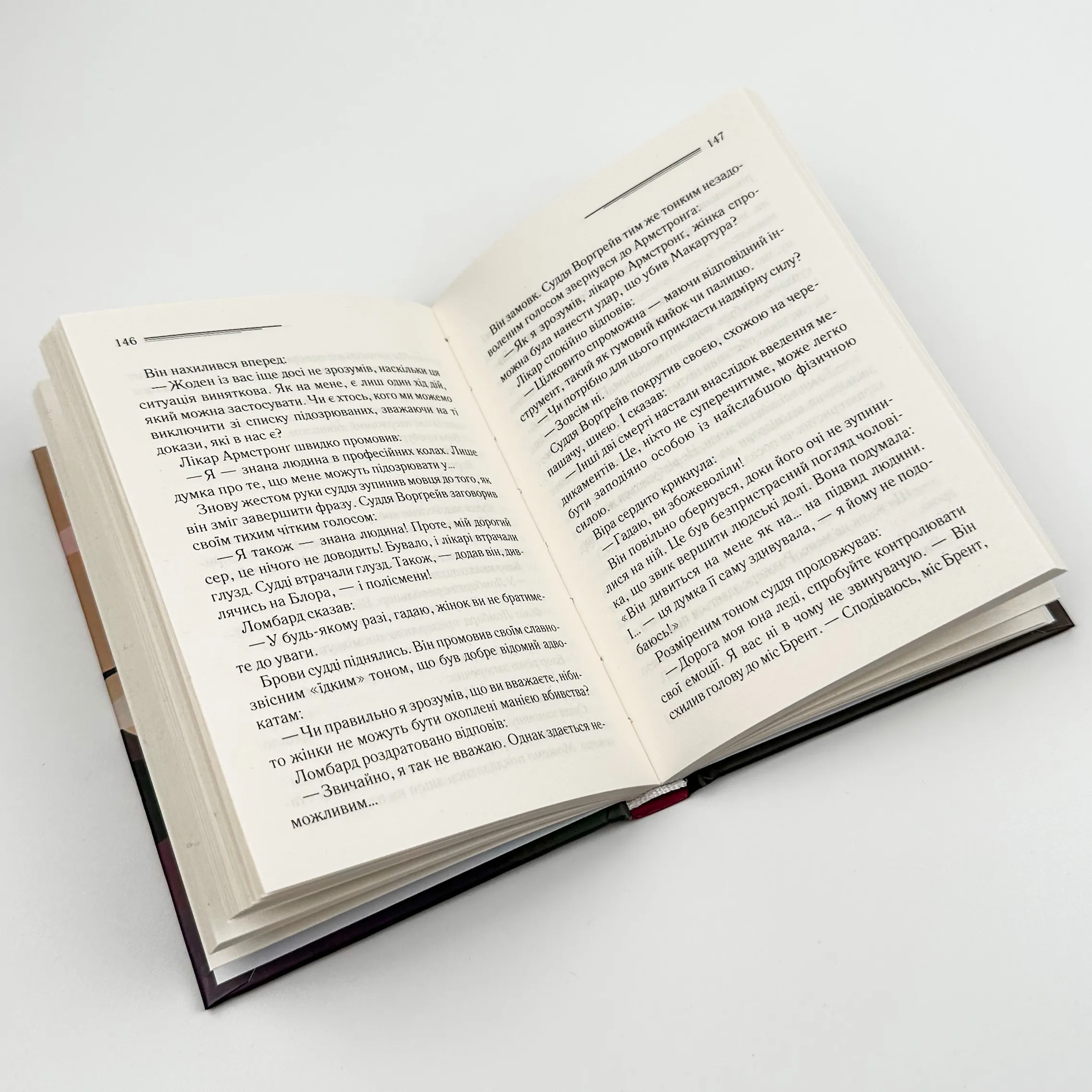 І не лишилось жодного. Автор — Аґата Крісті. 