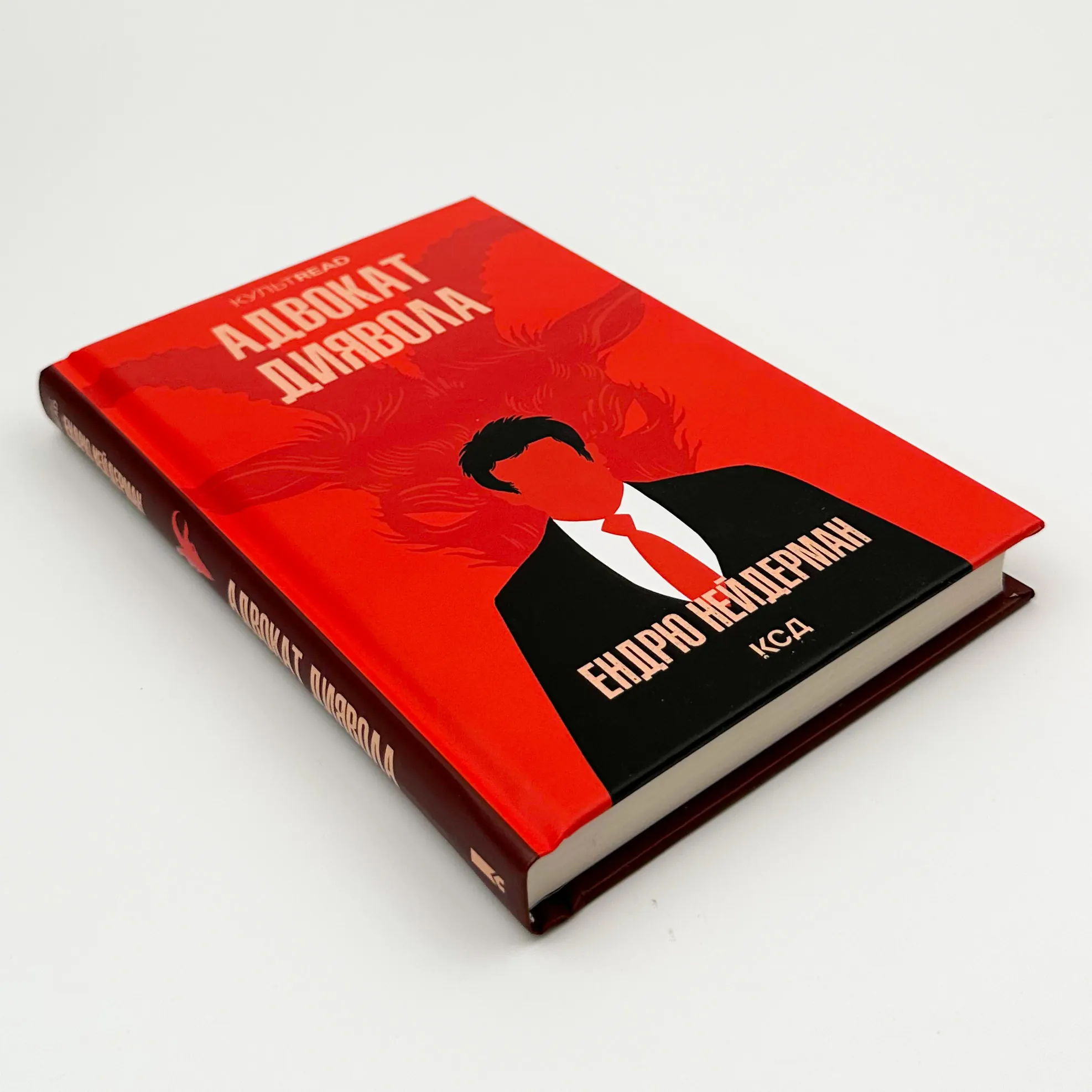 Адвокат диявола