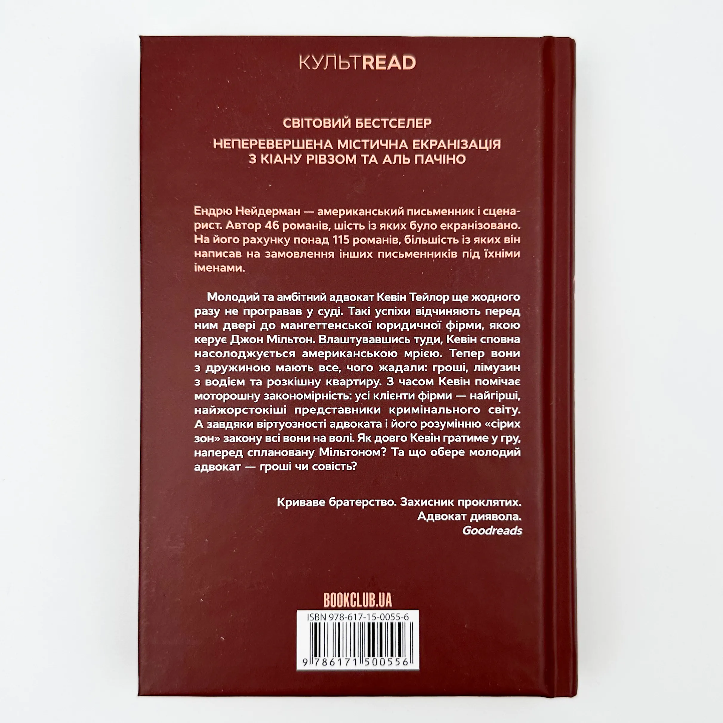Адвокат диявола. Автор — Ендрю Найдерман. 