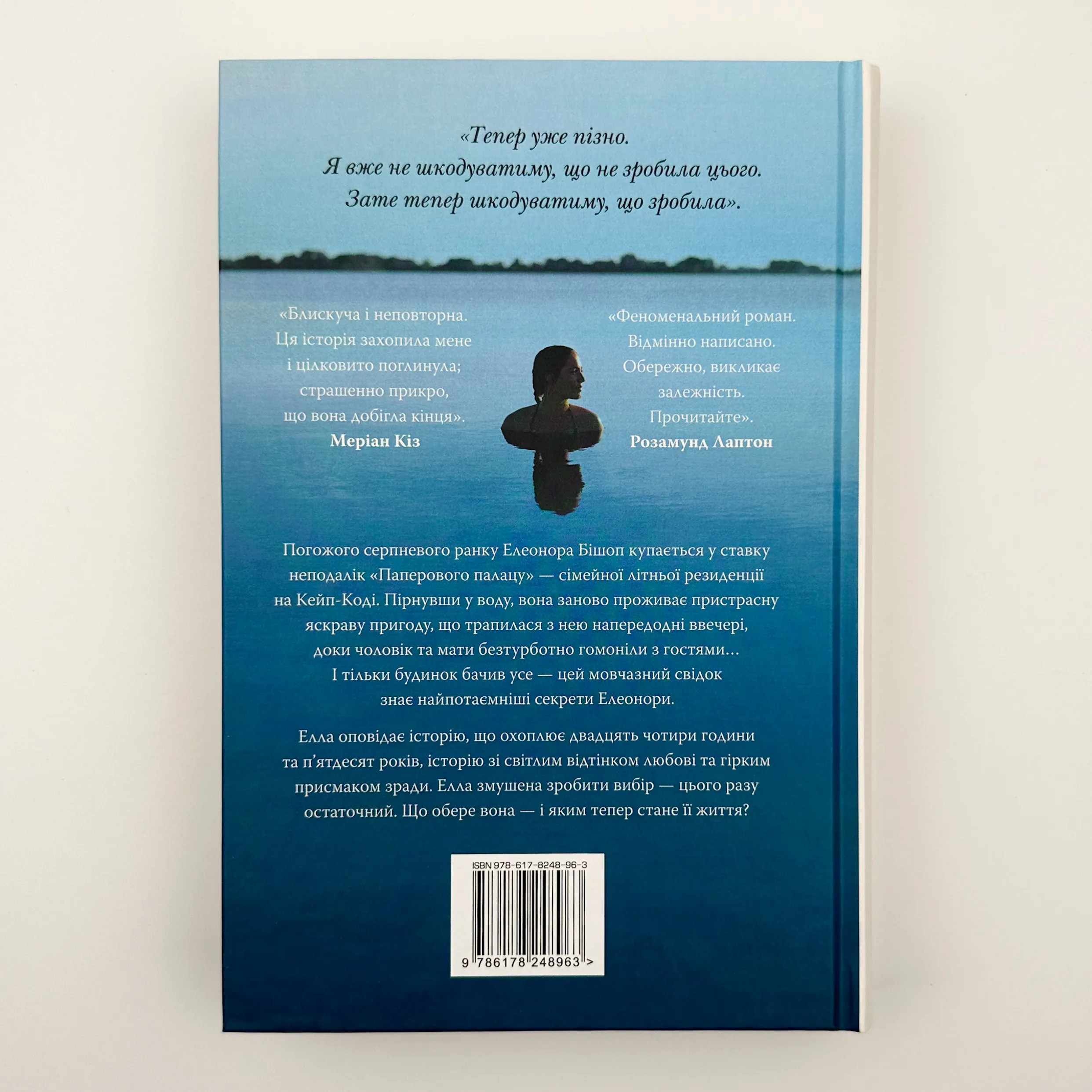 Паперовий палац. Автор — Міранда Ковлі Геллер. 