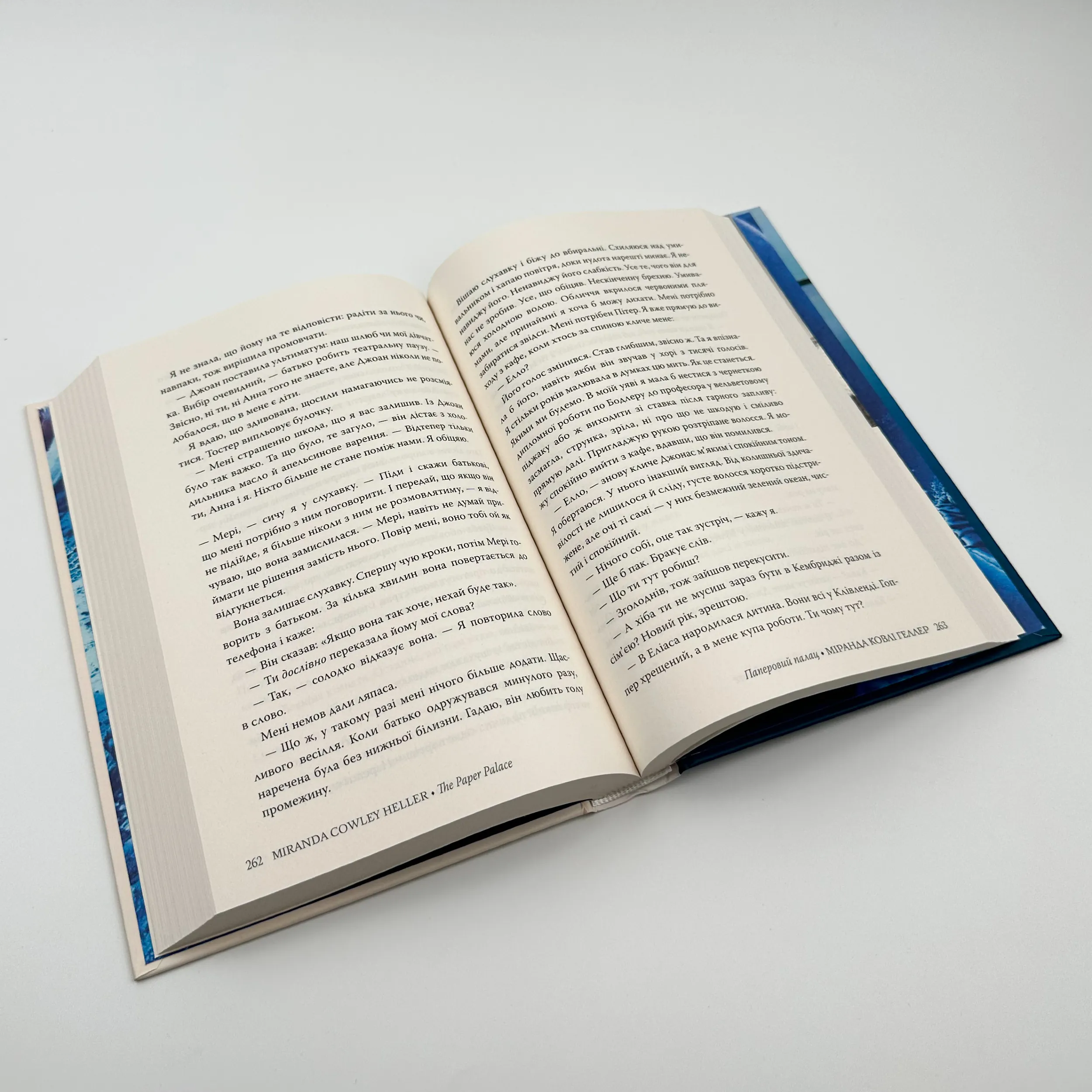 Паперовий палац. Автор — Міранда Ковлі Геллер. 