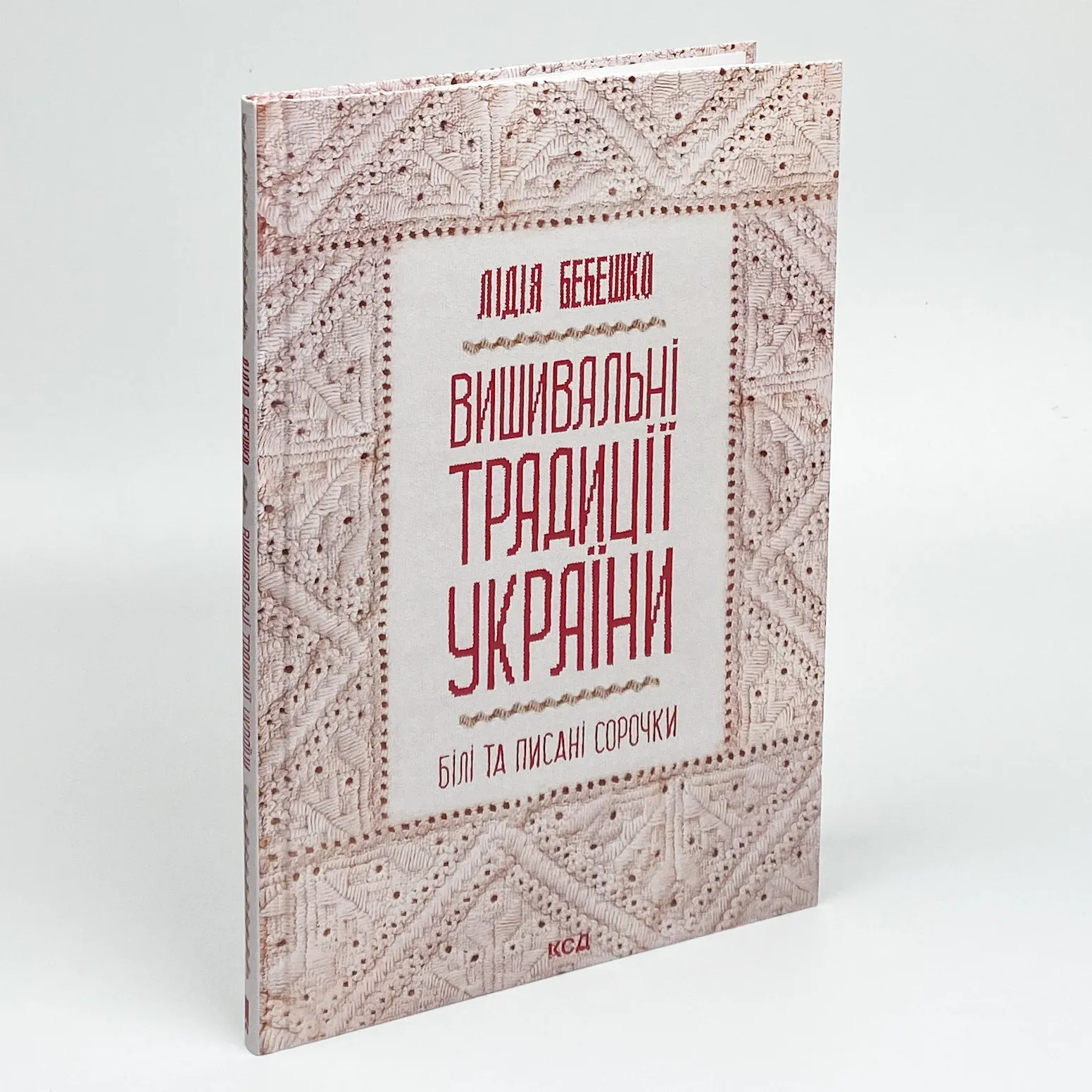 Вишивальні традиції України: «білі» та «писані» сорочки. Автор — Лидия Бебешко. 