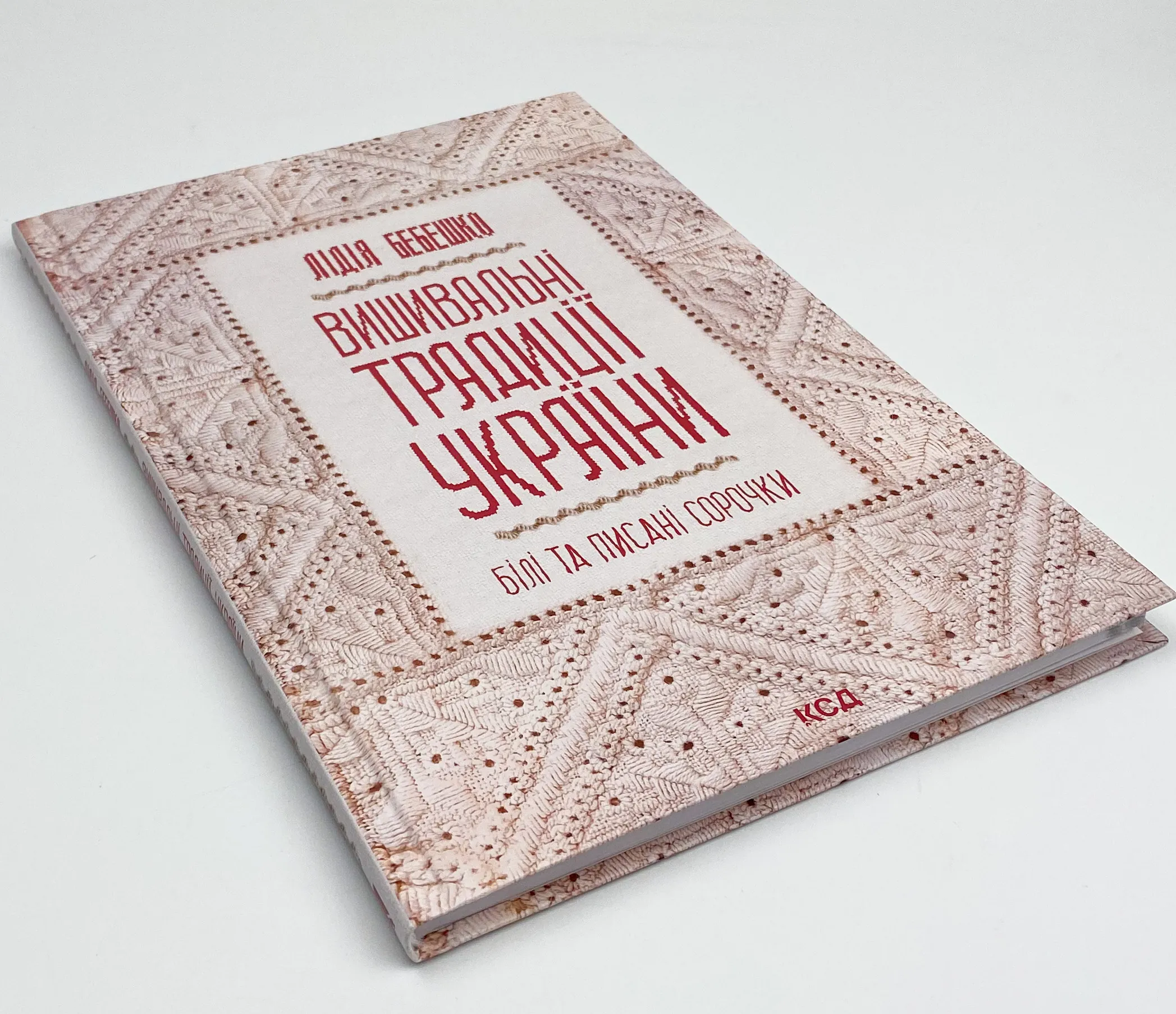 Вишивальні традиції України: «білі» та «писані» сорочки. Автор — Лидия Бебешко. 