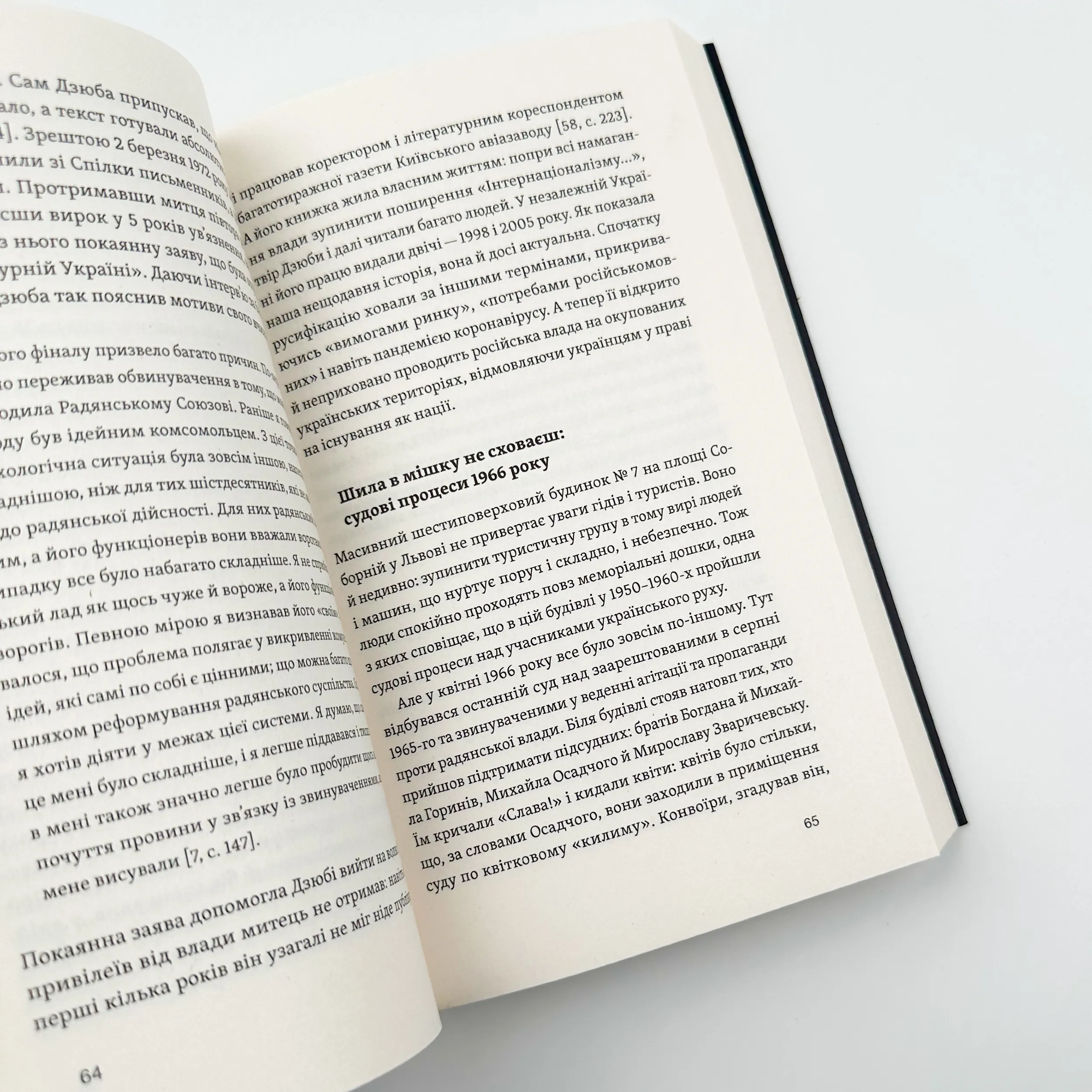 Невидима битва. Як дисиденти боролися за незалежність України. Автор — Роман Клочко. 