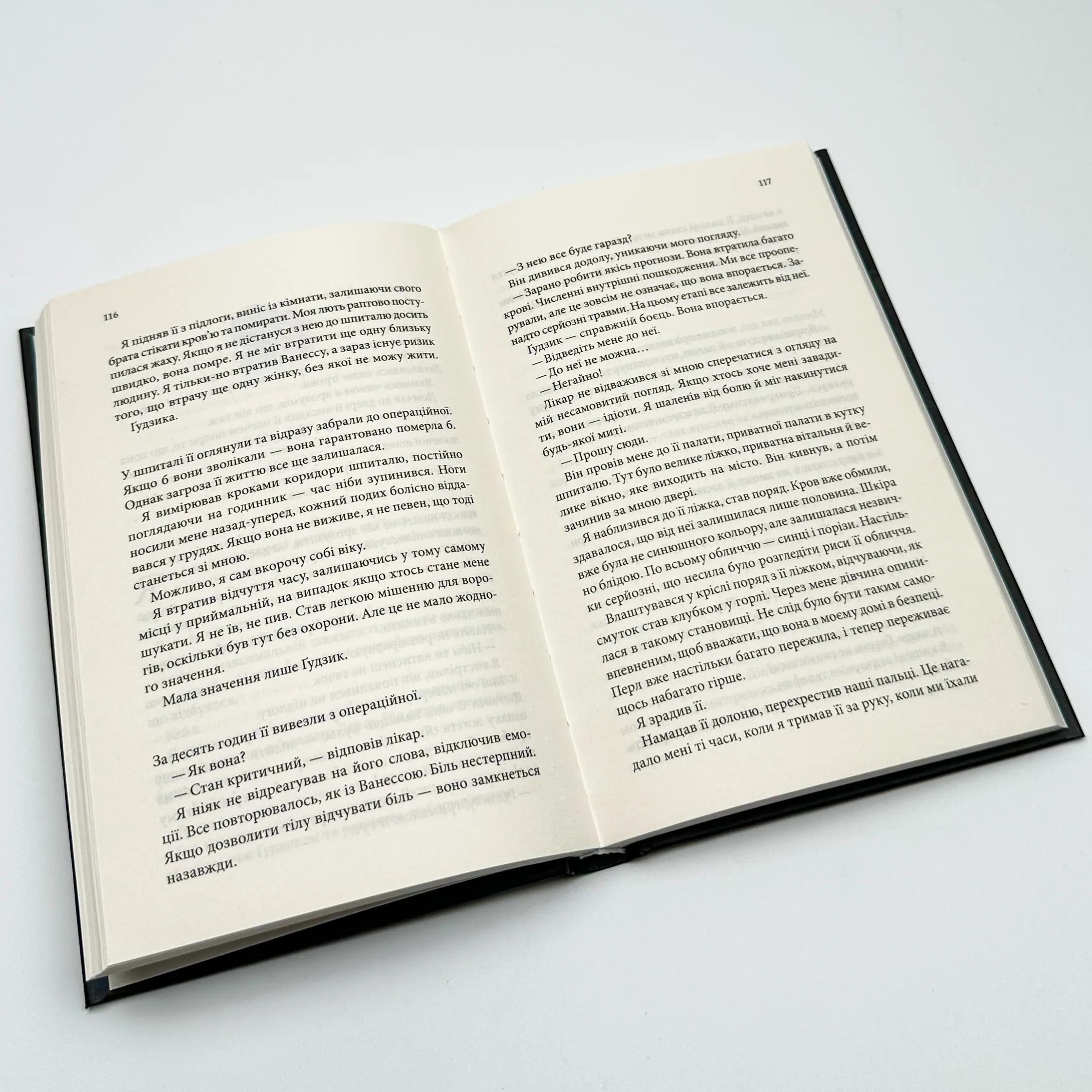 Ґудзики та ненависть. Книга 2. Автор — Пенелопа Скай. 