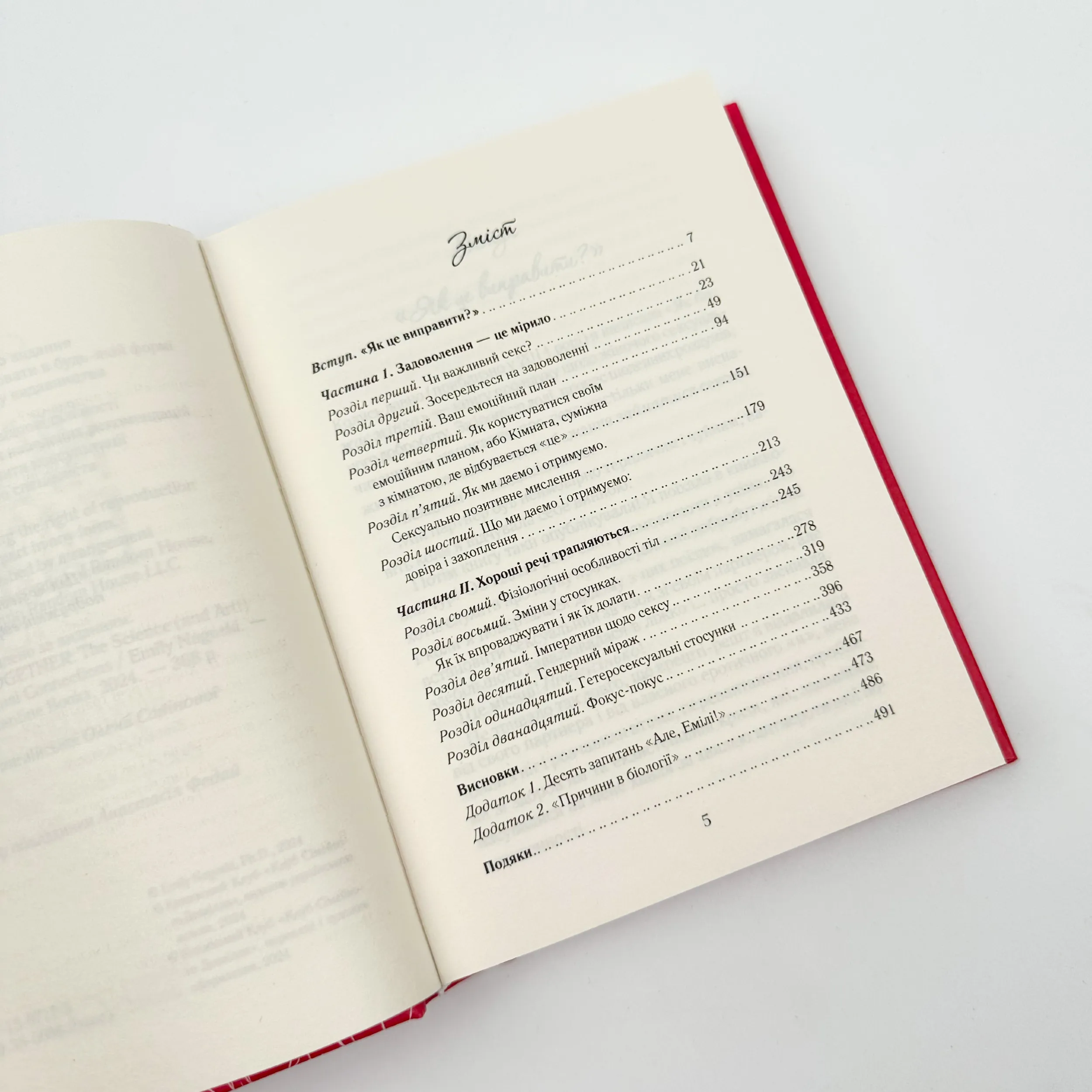 Як довго бажає жінка. Наука (і мистецтво!) створення тривалих сексуальних зв’язків. Автор — Эмили Нагоски. 