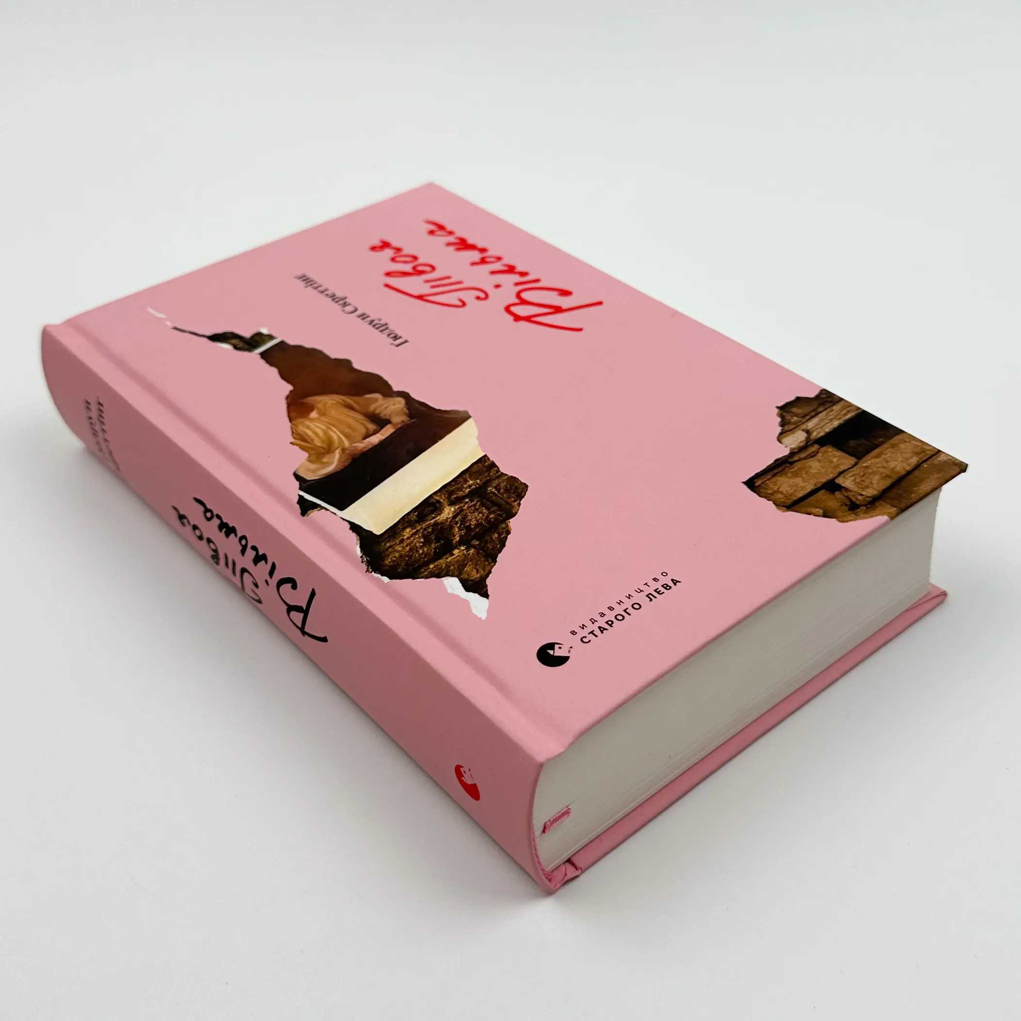 Твоя Вільма