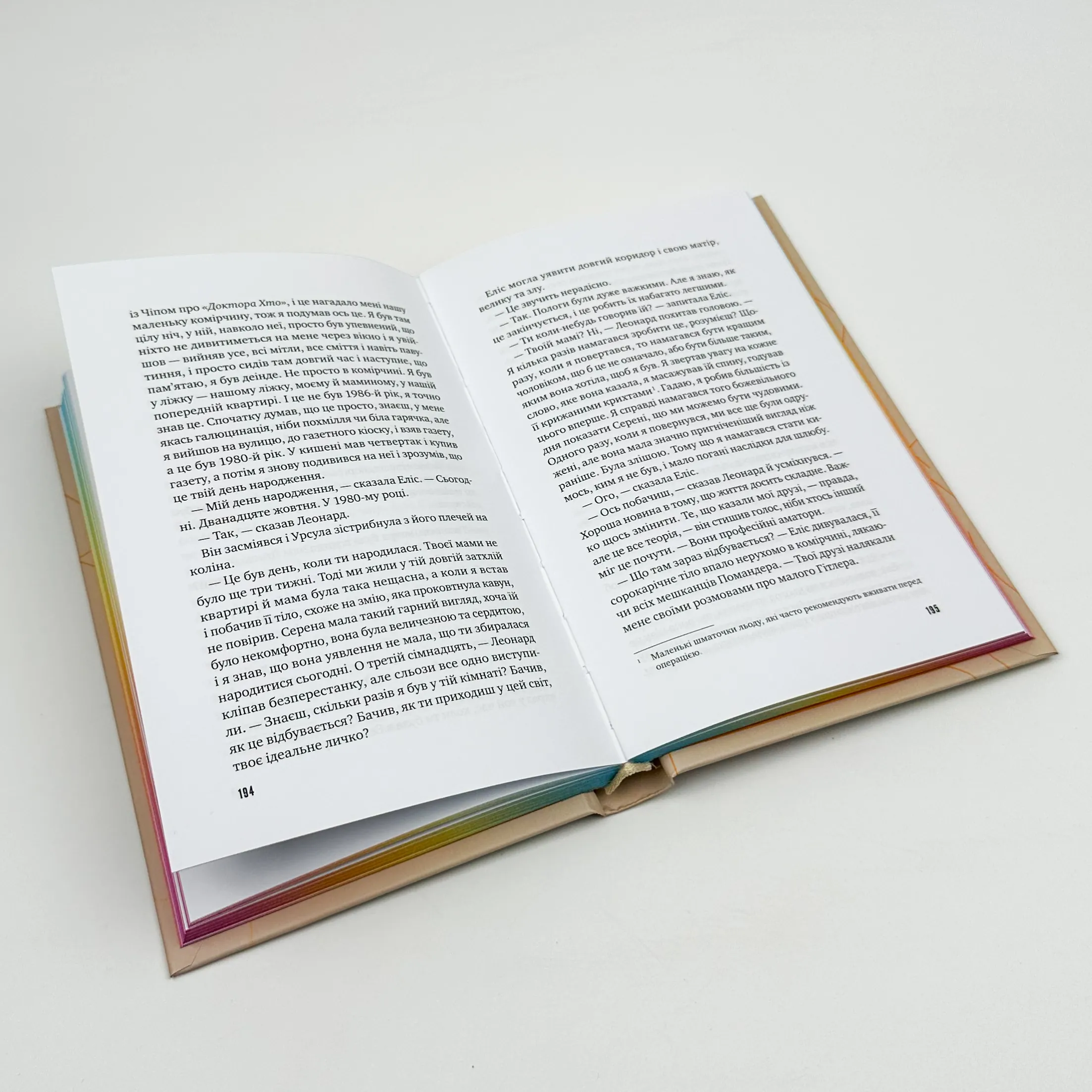 Цієї миті завтра. Автор — Емма Страуб. 