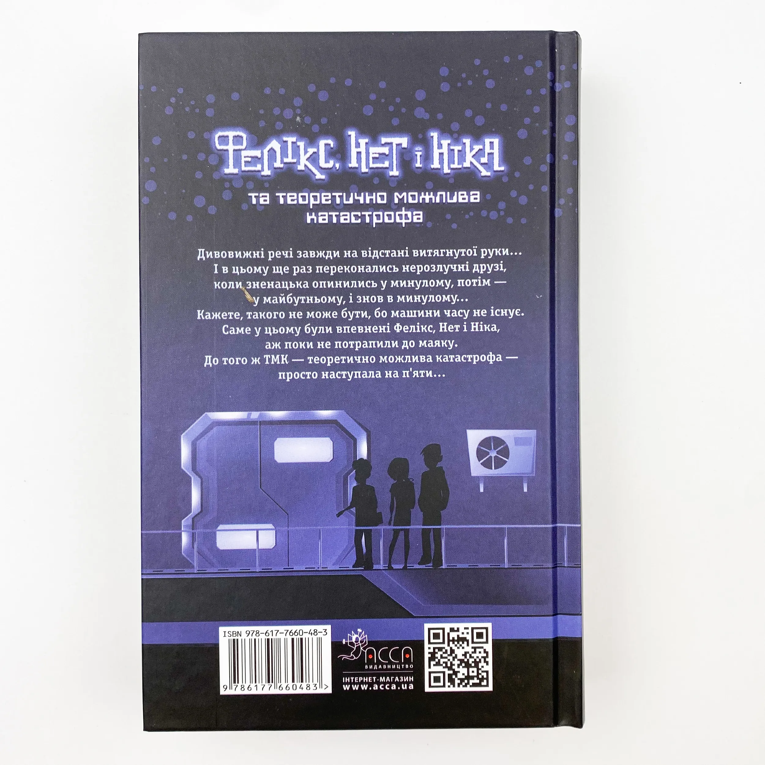 Фелікс, Нет і Ніка та теоретично можлива катастрофа. Книга 2
