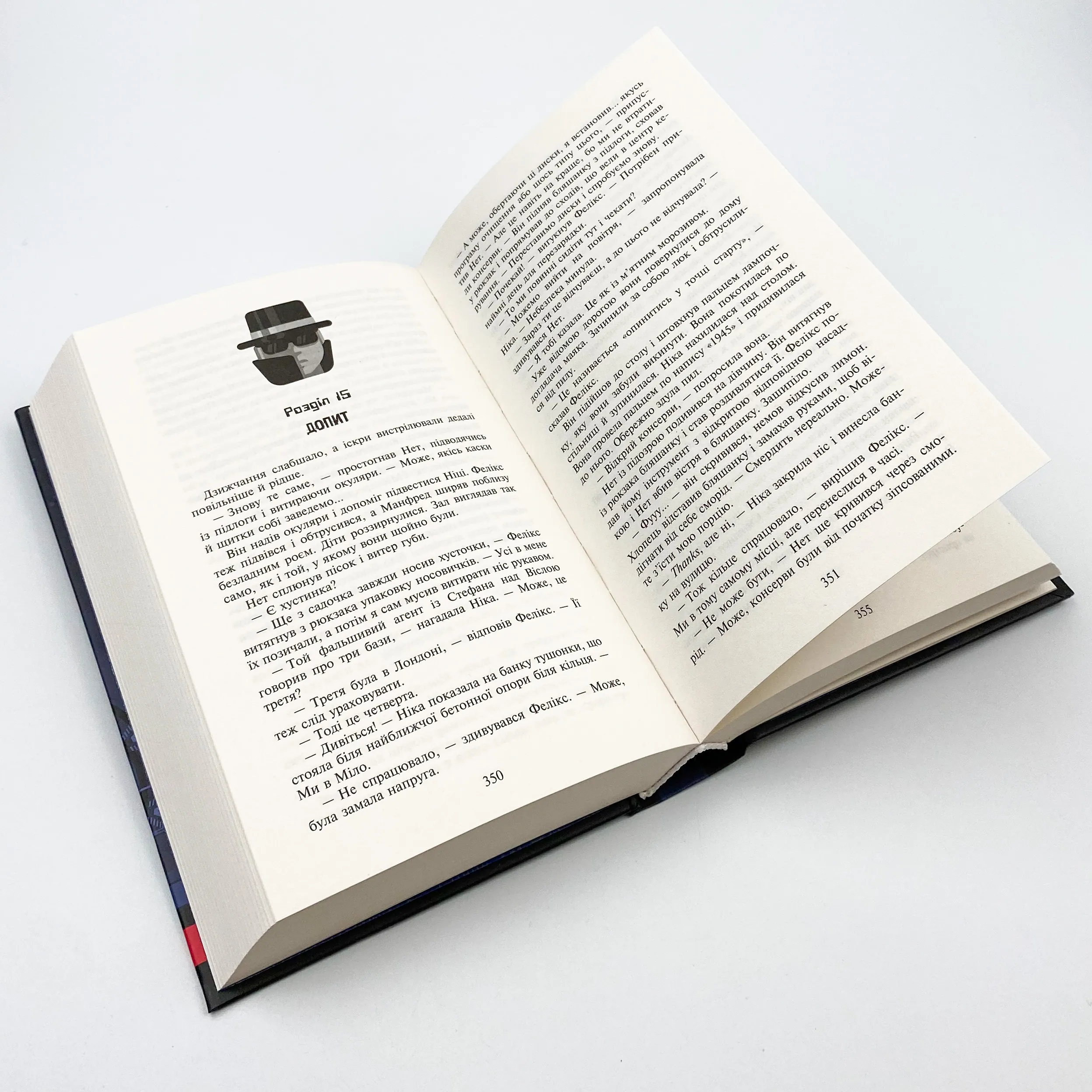 Фелікс, Нет і Ніка та теоретично можлива катастрофа. Книга 2. Автор — Рафал Косік. 