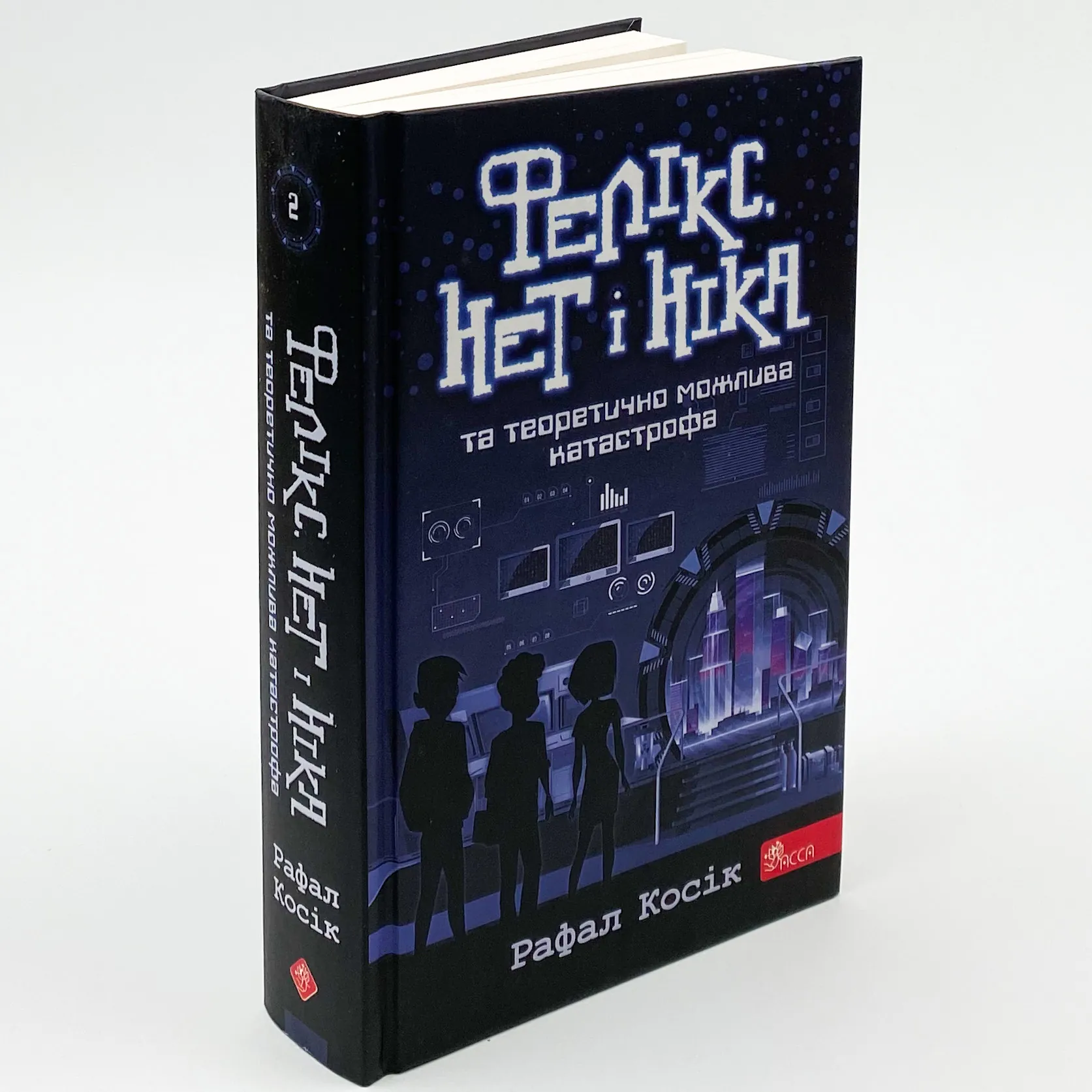 Фелікс, Нет і Ніка та теоретично можлива катастрофа. Книга 2. Автор — Рафал Косік. 