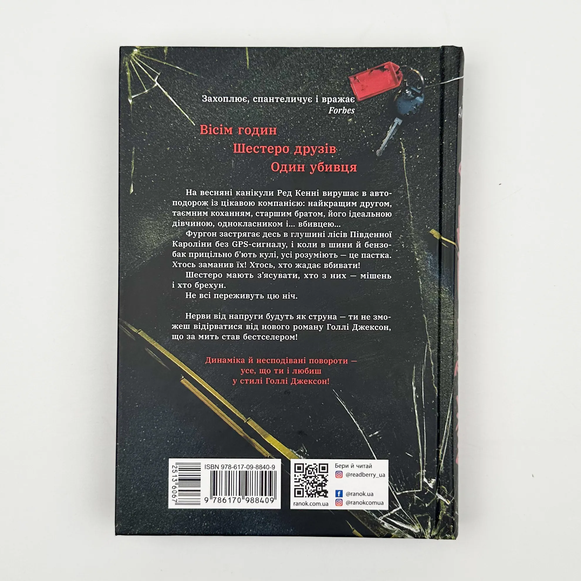 Виживуть п'ятеро