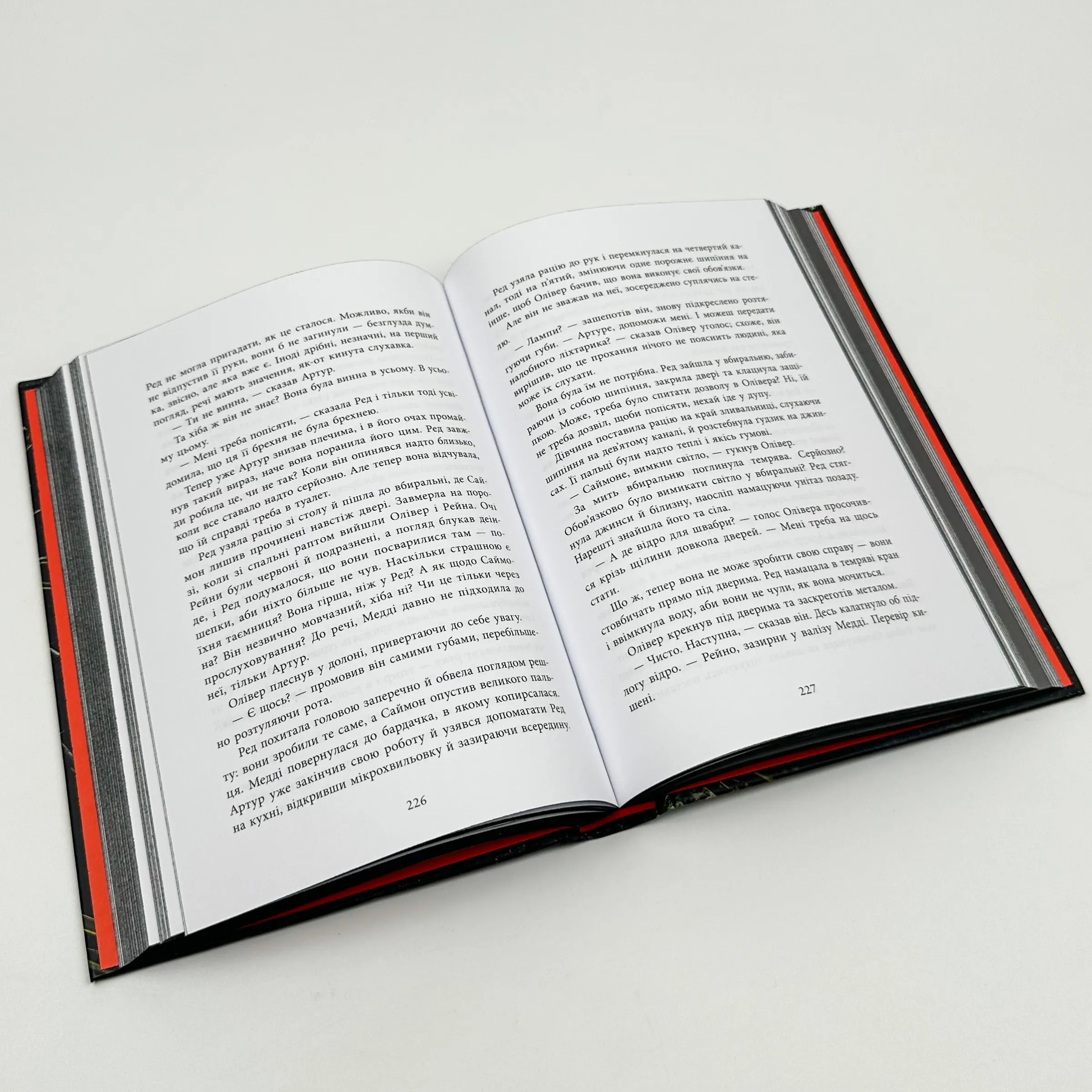 Виживуть п'ятеро. Автор — Голлі Джексон. 