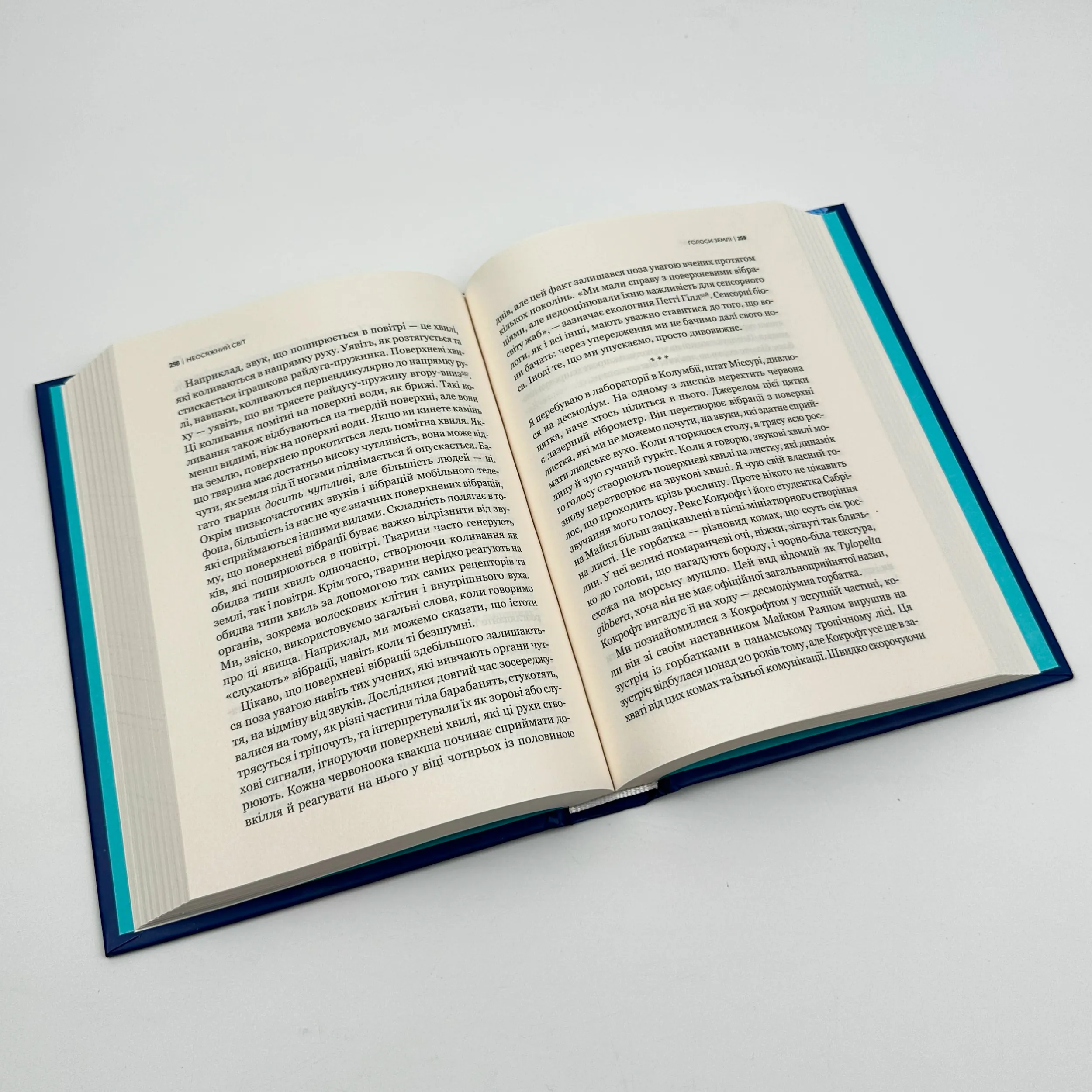 Неосяжний світ. Як органи чуття тварин розкривають приховані світи навколо нас. Автор — Ед Йонг. 