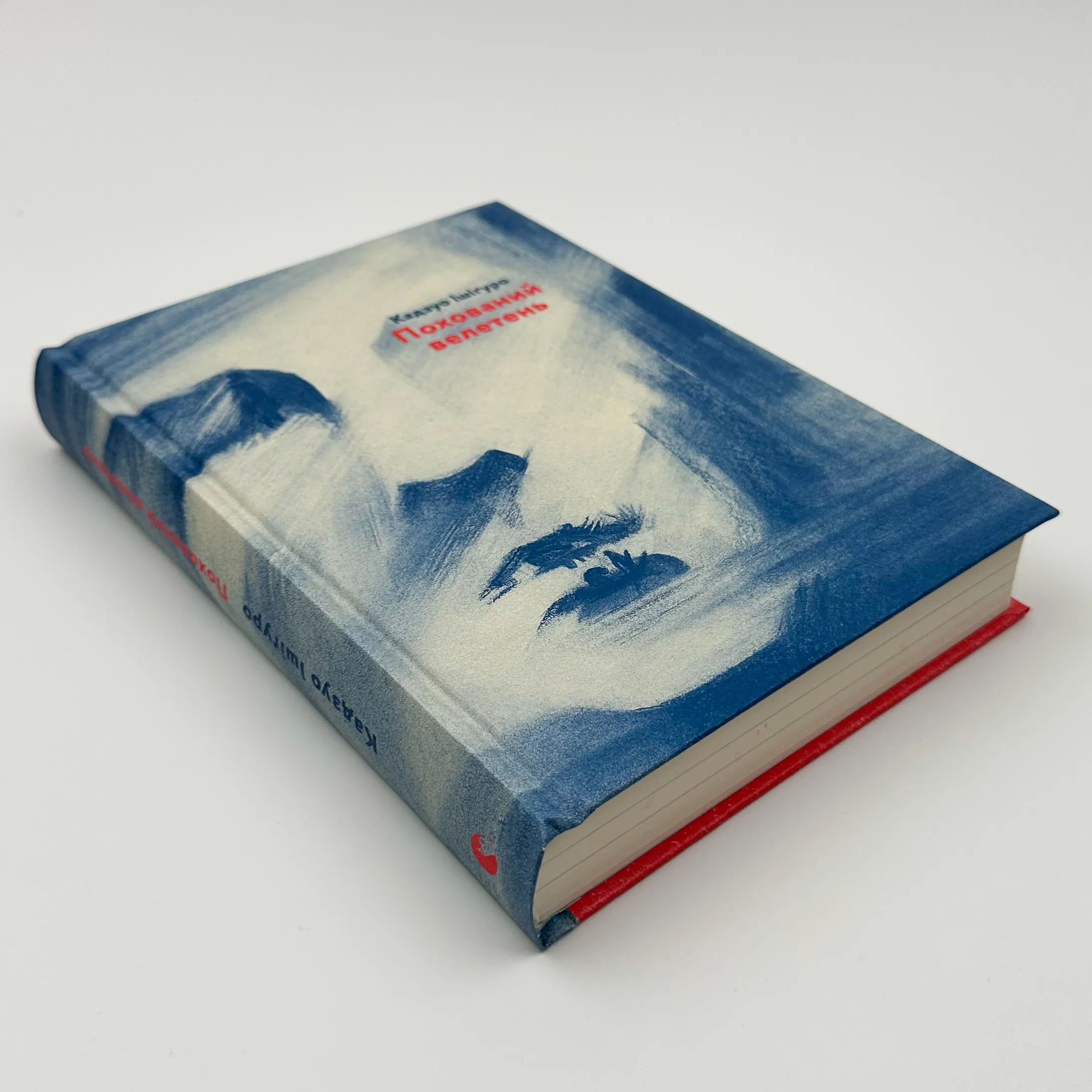 Похований велетень. Автор — Кадзуо Ішігуро. 