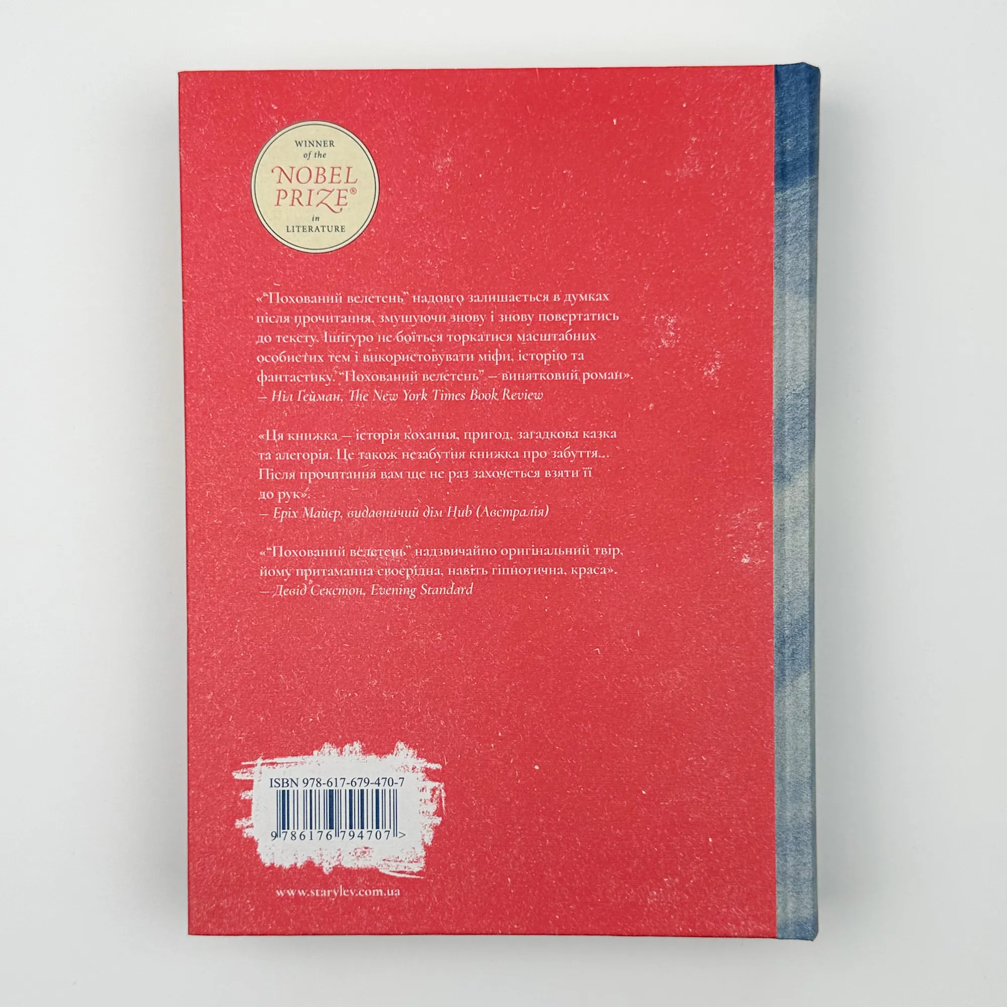 Похований велетень. Автор — Кадзуо Ішігуро. 