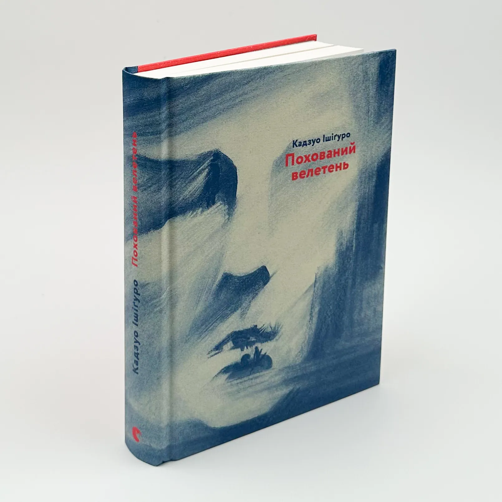 Похований велетень. Автор — Кадзуо Ішігуро. 