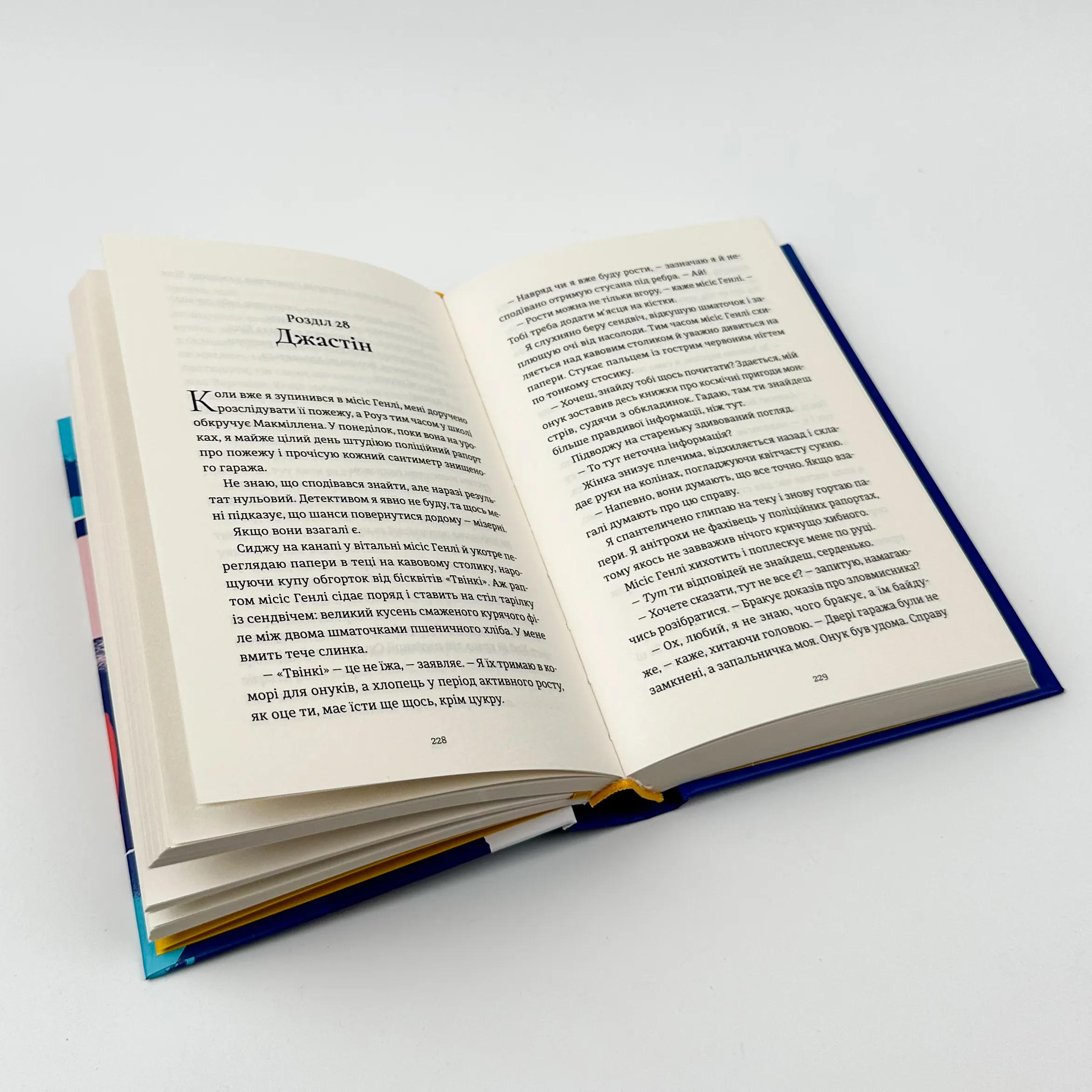 Я зупиню цей світ. Автор — Лорен Томан. 