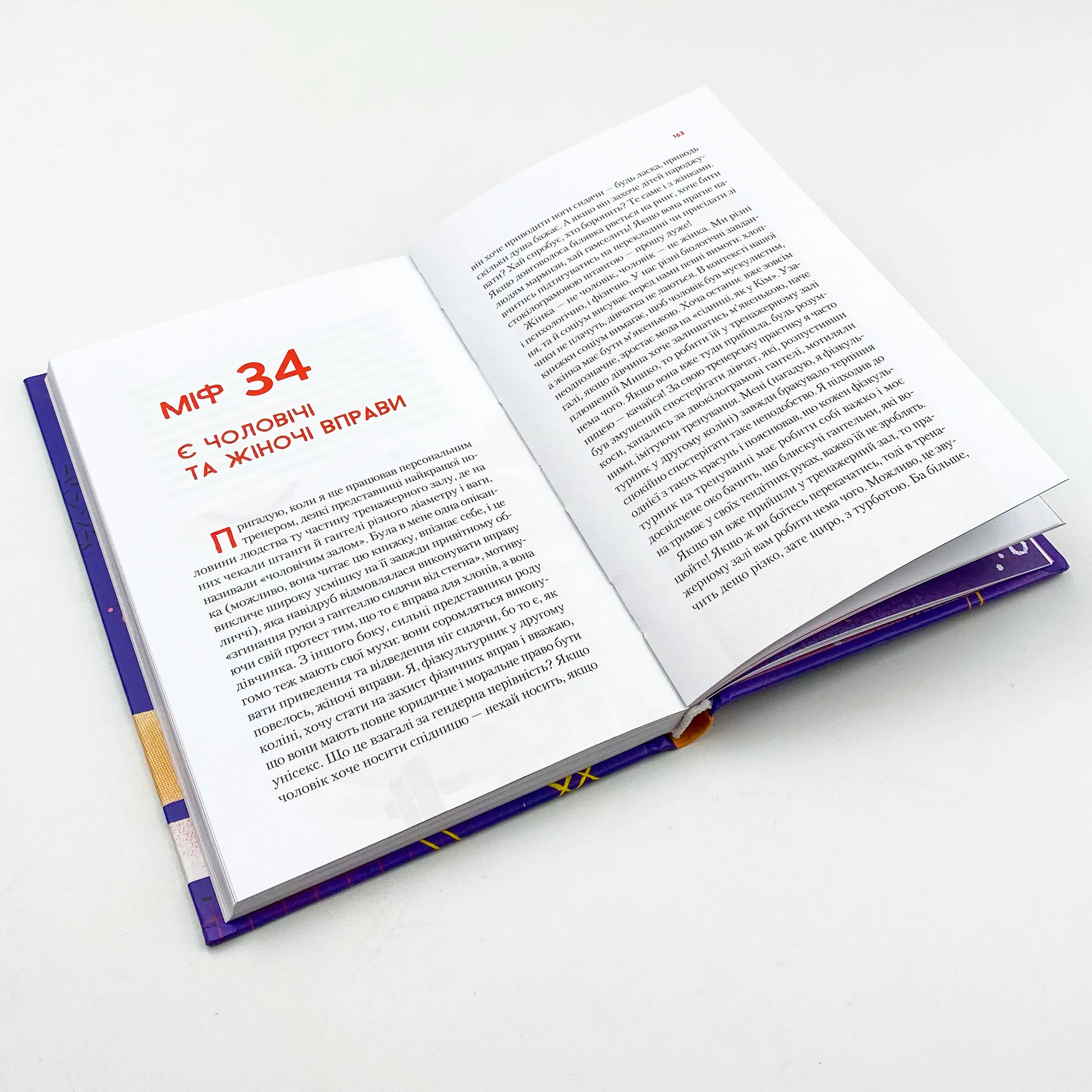 Тренер дозволяє! 50 міфів про схуднення. Автор — Виктор Мандзяк. 