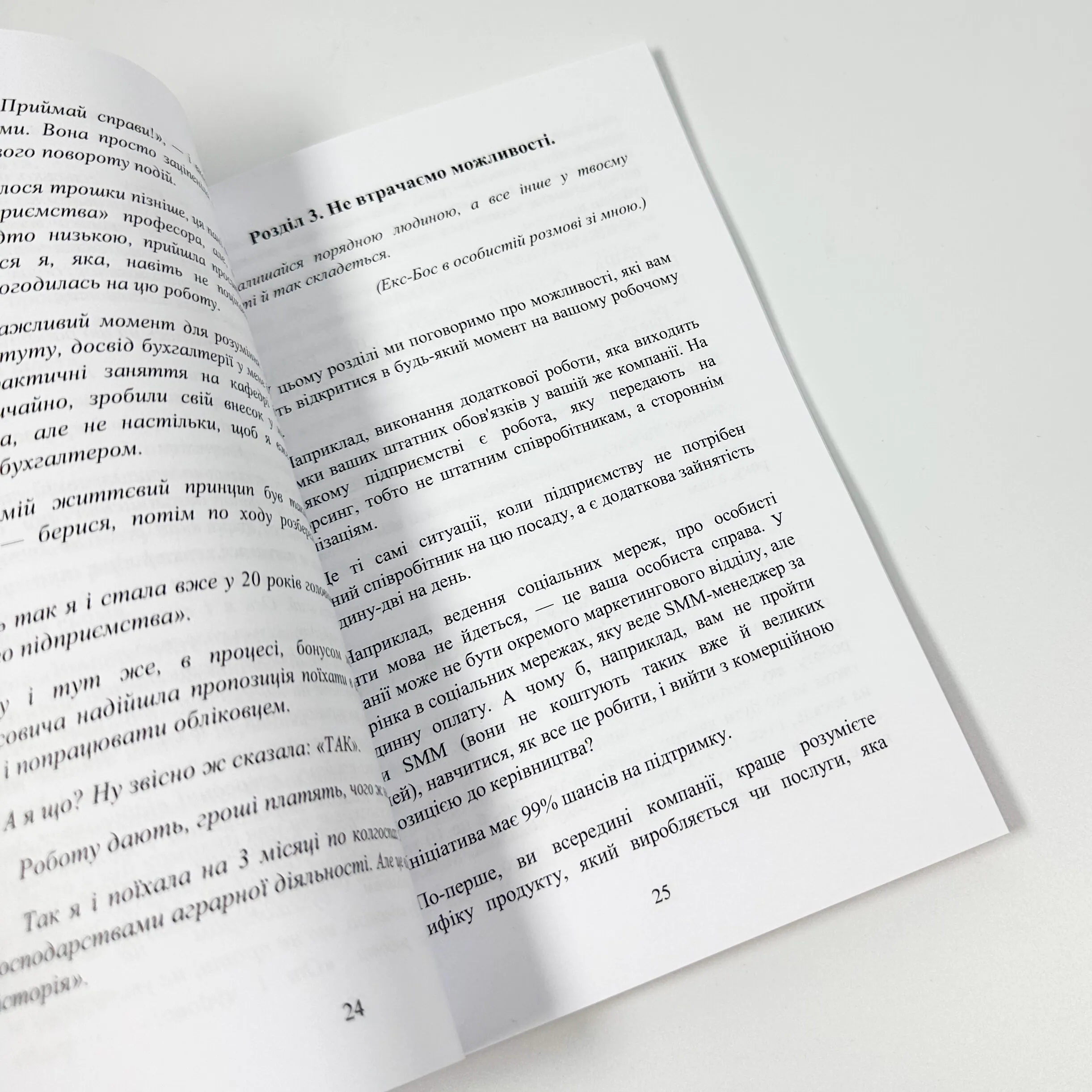 Шлях до великих зарплат 