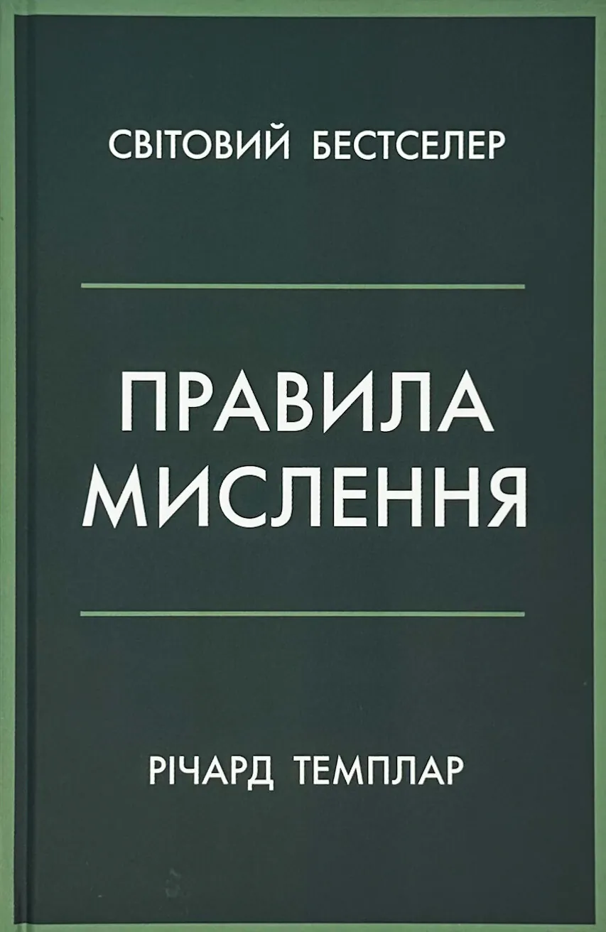 Правила мислення