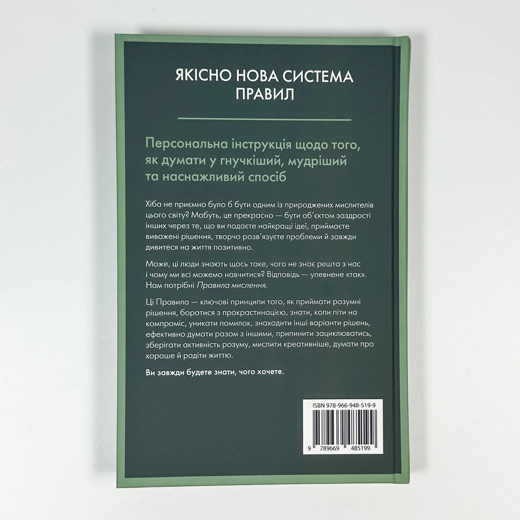 Правила мислення. Автор — Ричард Темплар. 