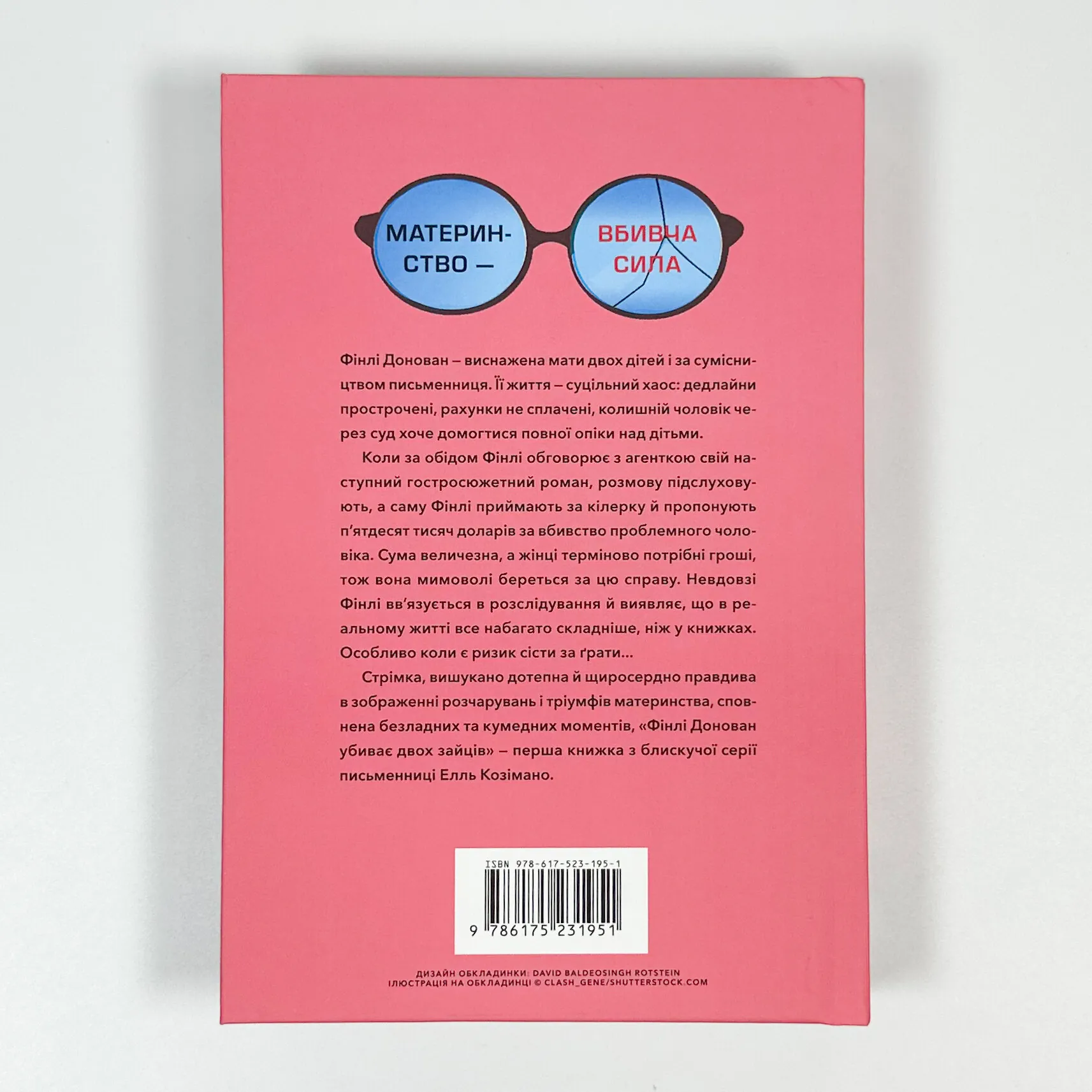 Фінлі Донован убиває двох зайців. Limited edition. . 