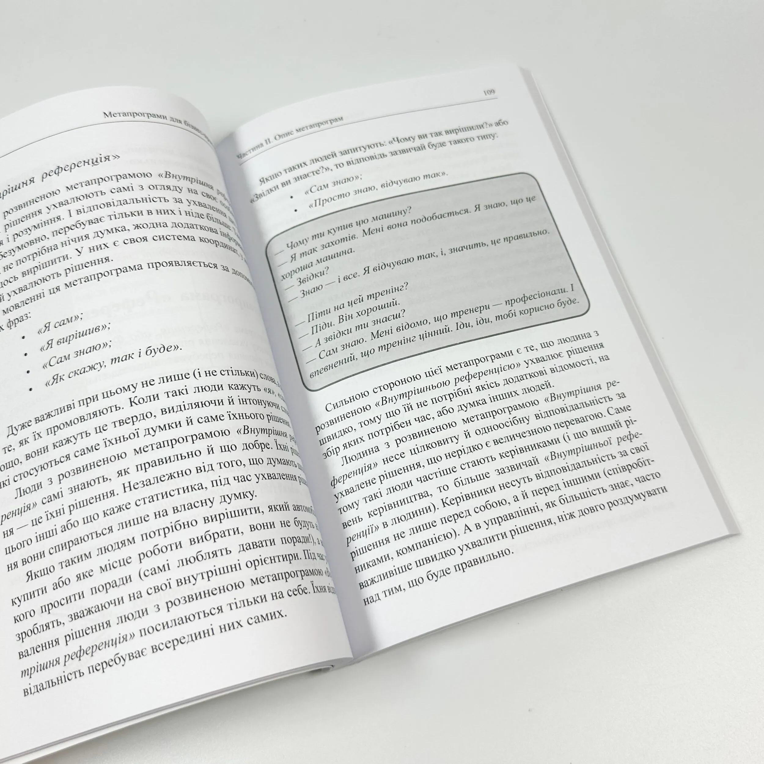 Метапрограми для бізнес-практиків. Сучасні інструменти розуміння людей і впливу на них