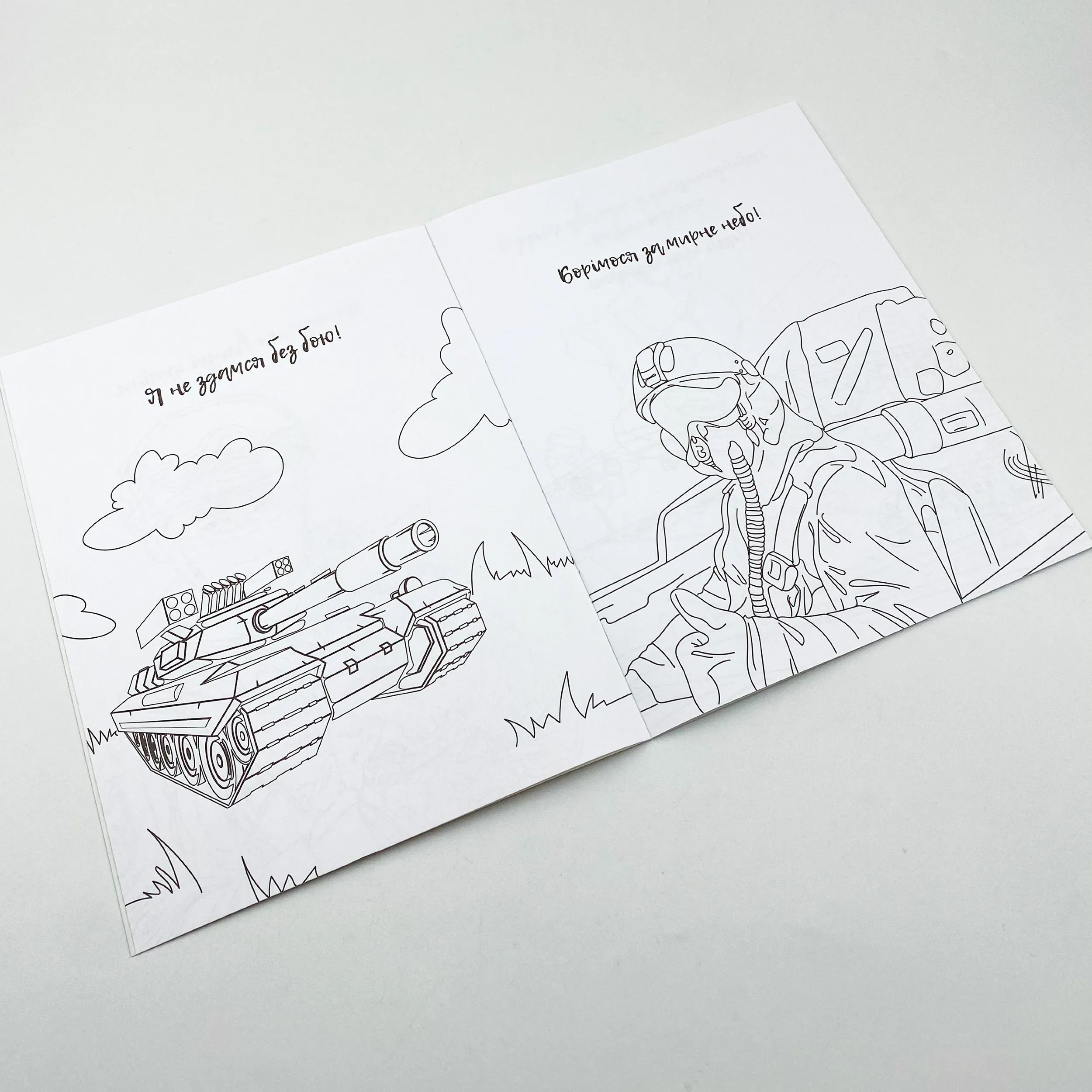 Я українець! Розмальовка для юних патріотів