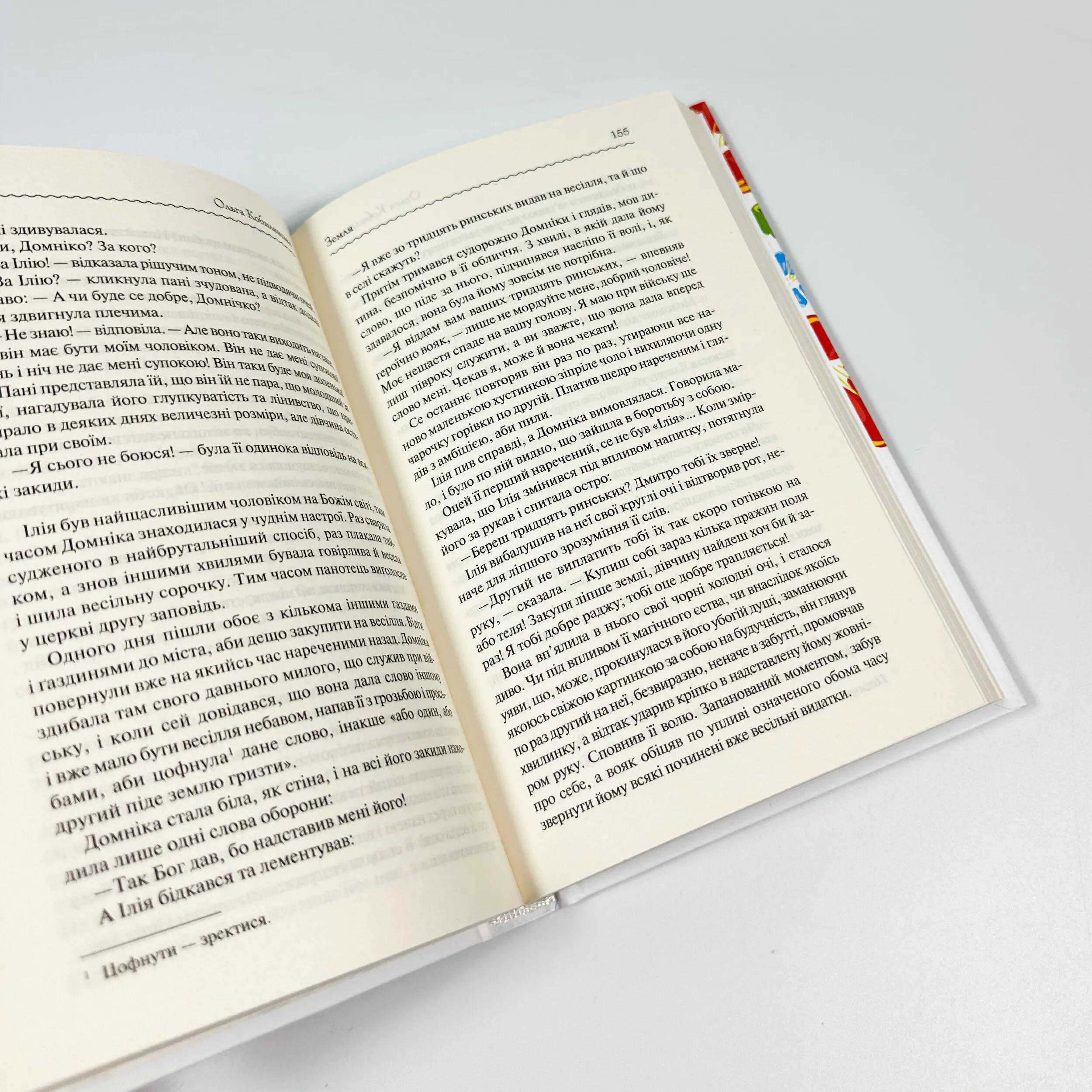 Земля. О. Кобилянська