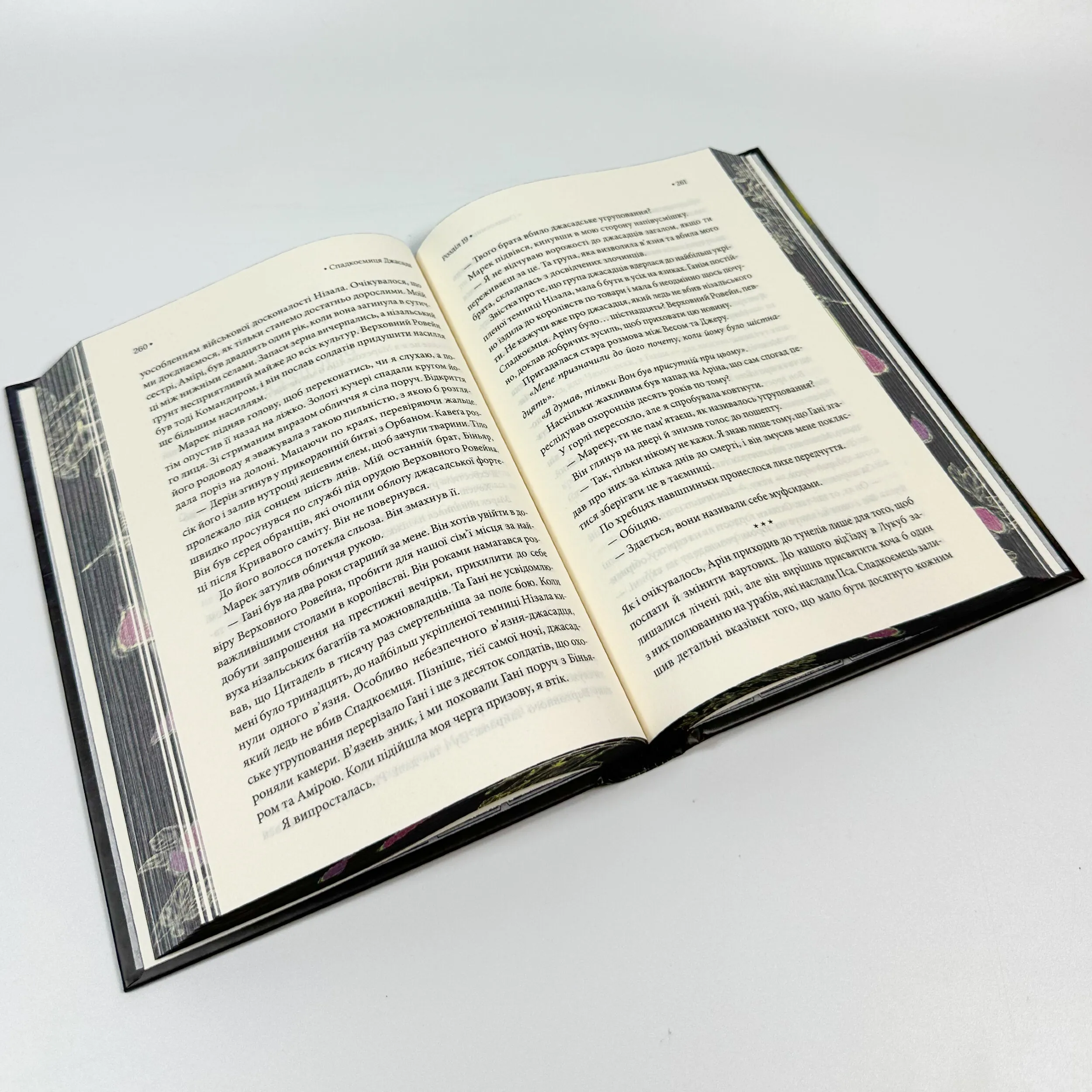 Спадкоємиця Джасада. Книга 1. Автор — Сара Гашем. 