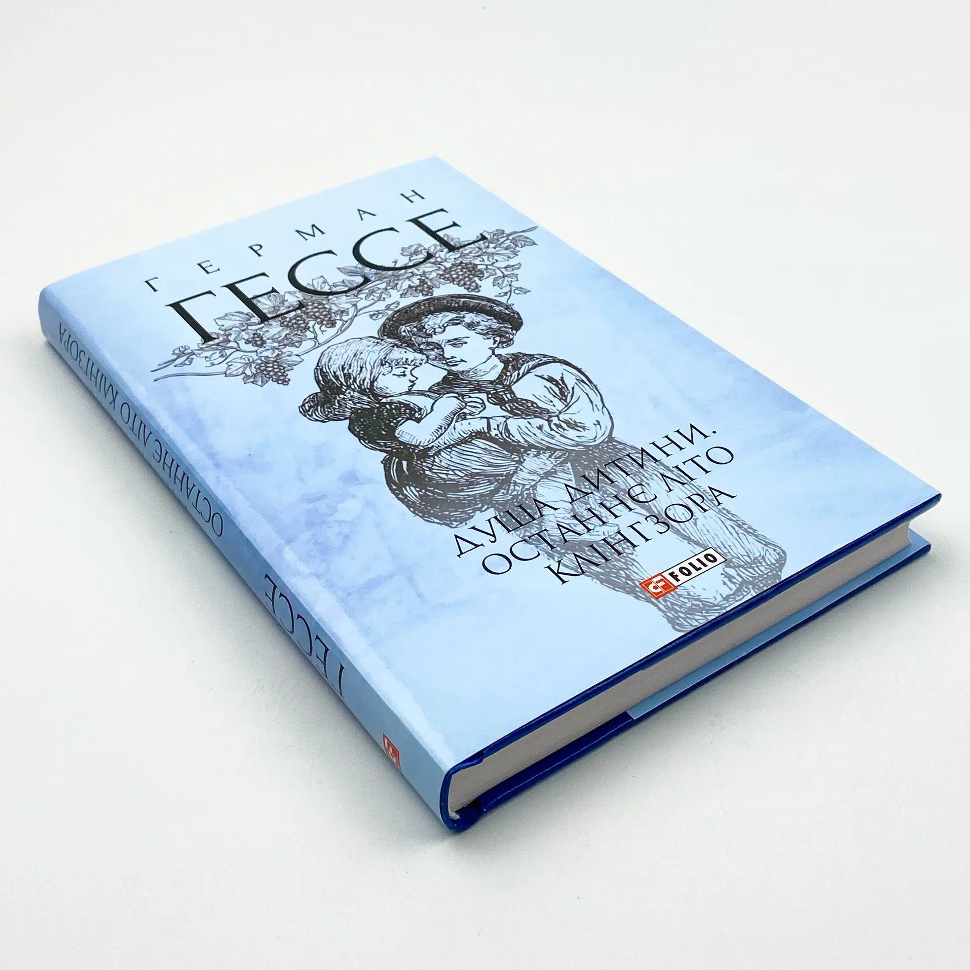 Душа дитини. Останнє літо Клінгзора