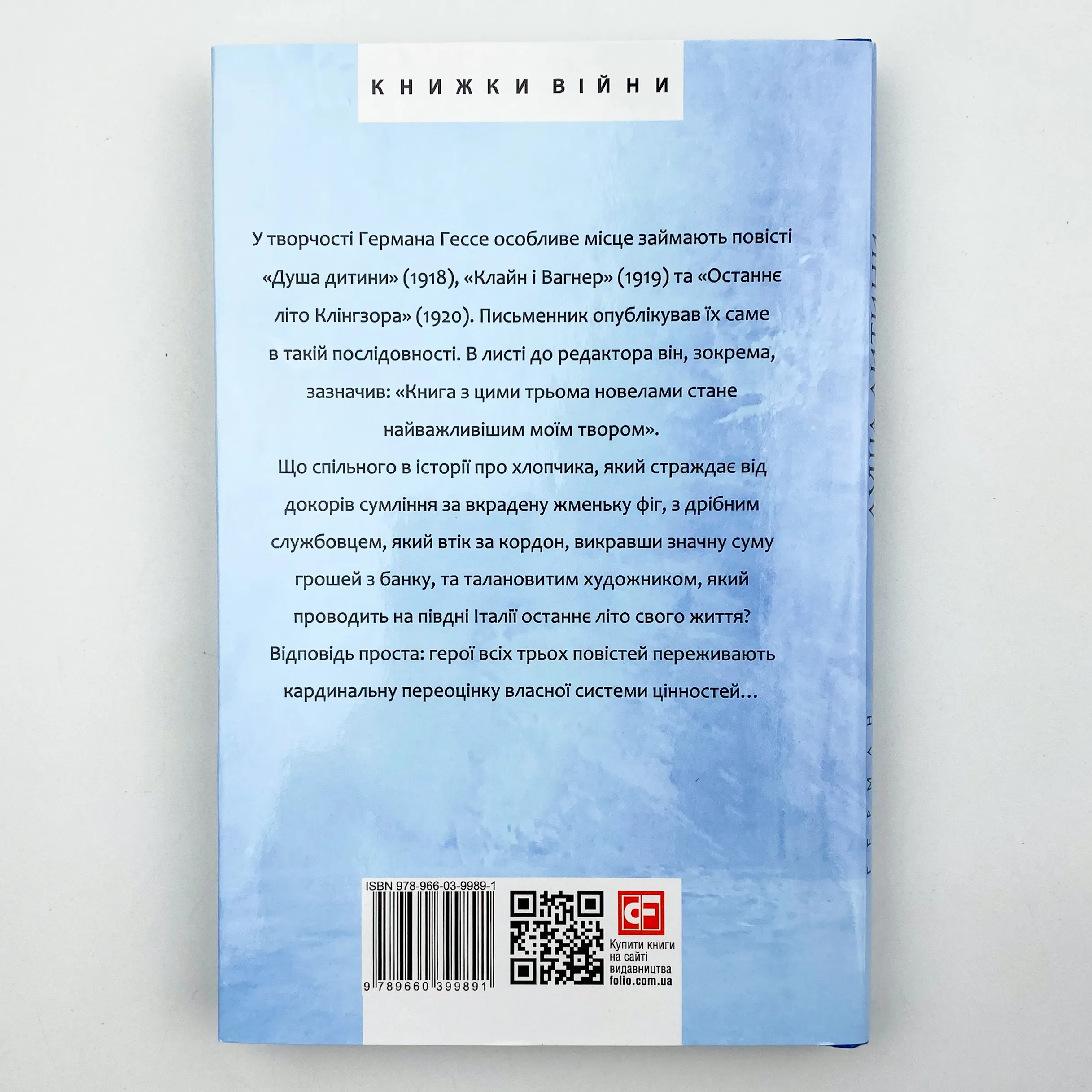Душа дитини. Останнє літо Клінгзора. Автор — Герман Гессе. 