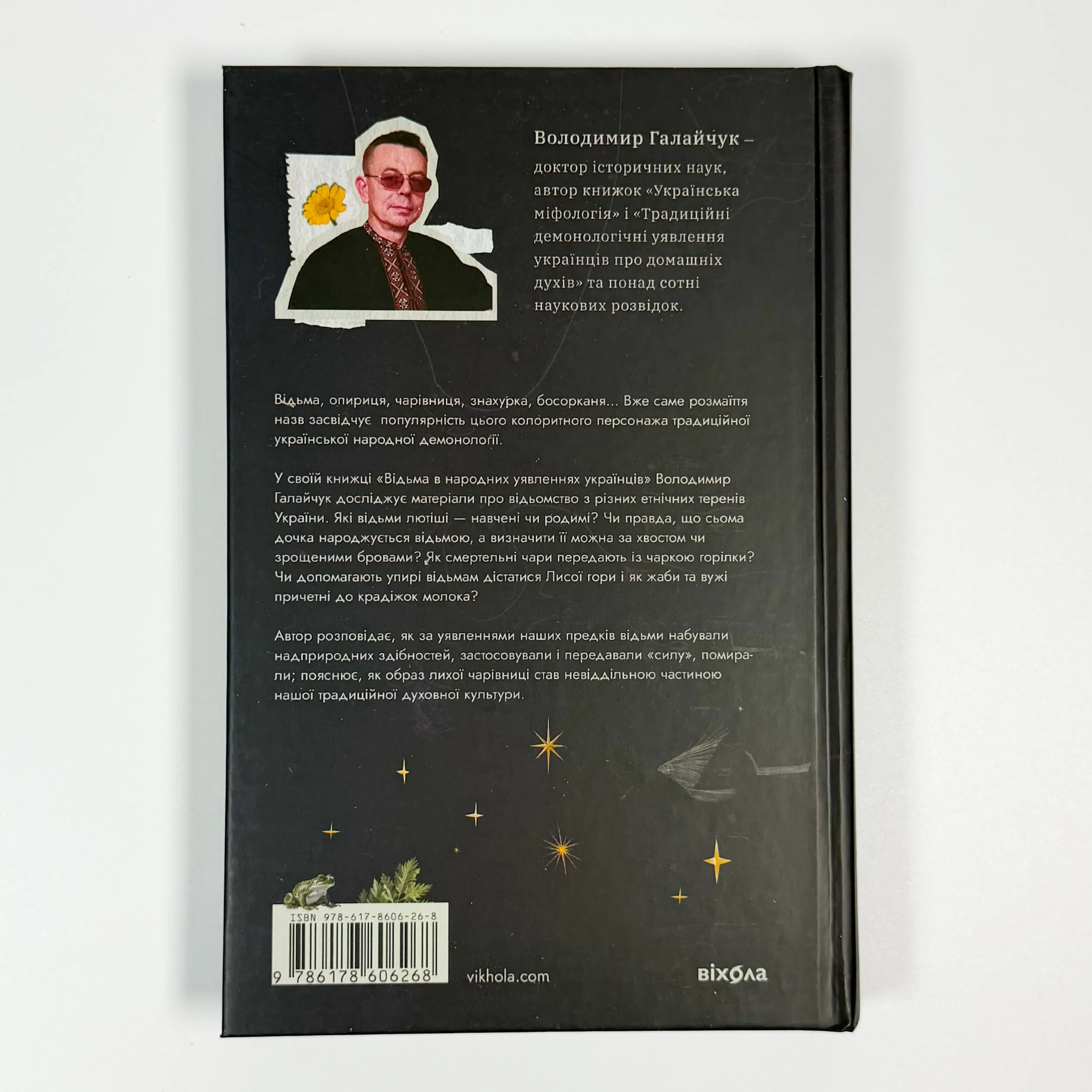 Відьма в народних уявленнях українців