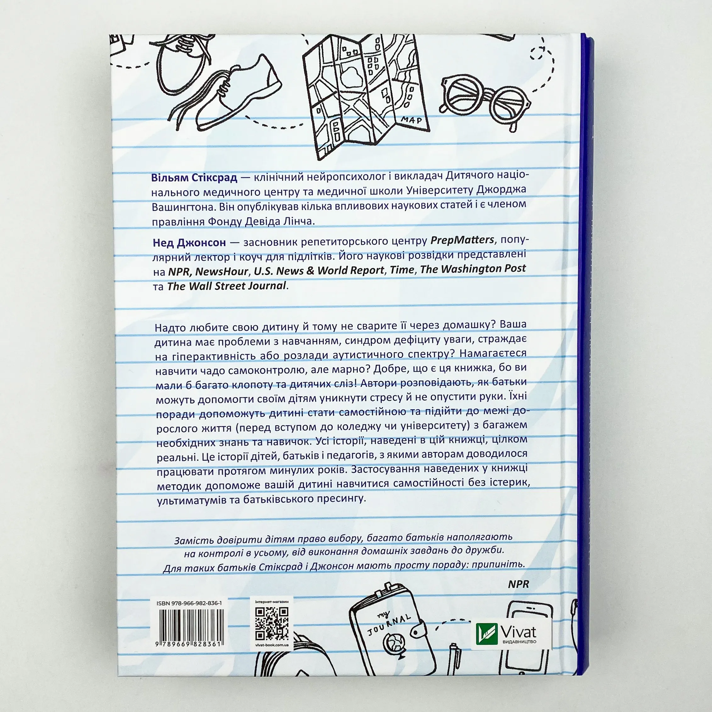 Самостійна дитина: як навчити дітей упорядковувати власне життя. Автор — Нед Джонсон, Вільям Стіксрад. 